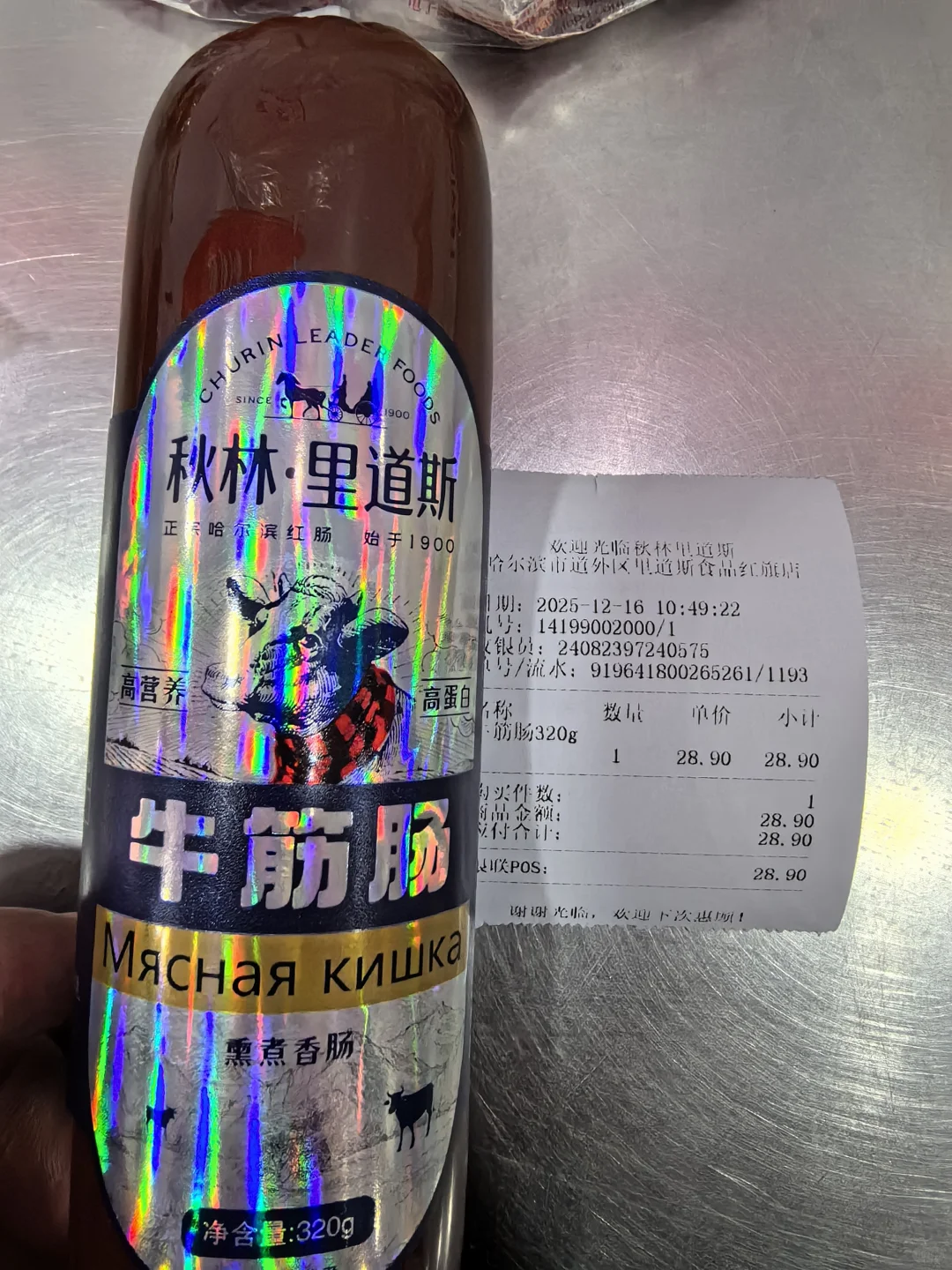 12月16日商委采购日记