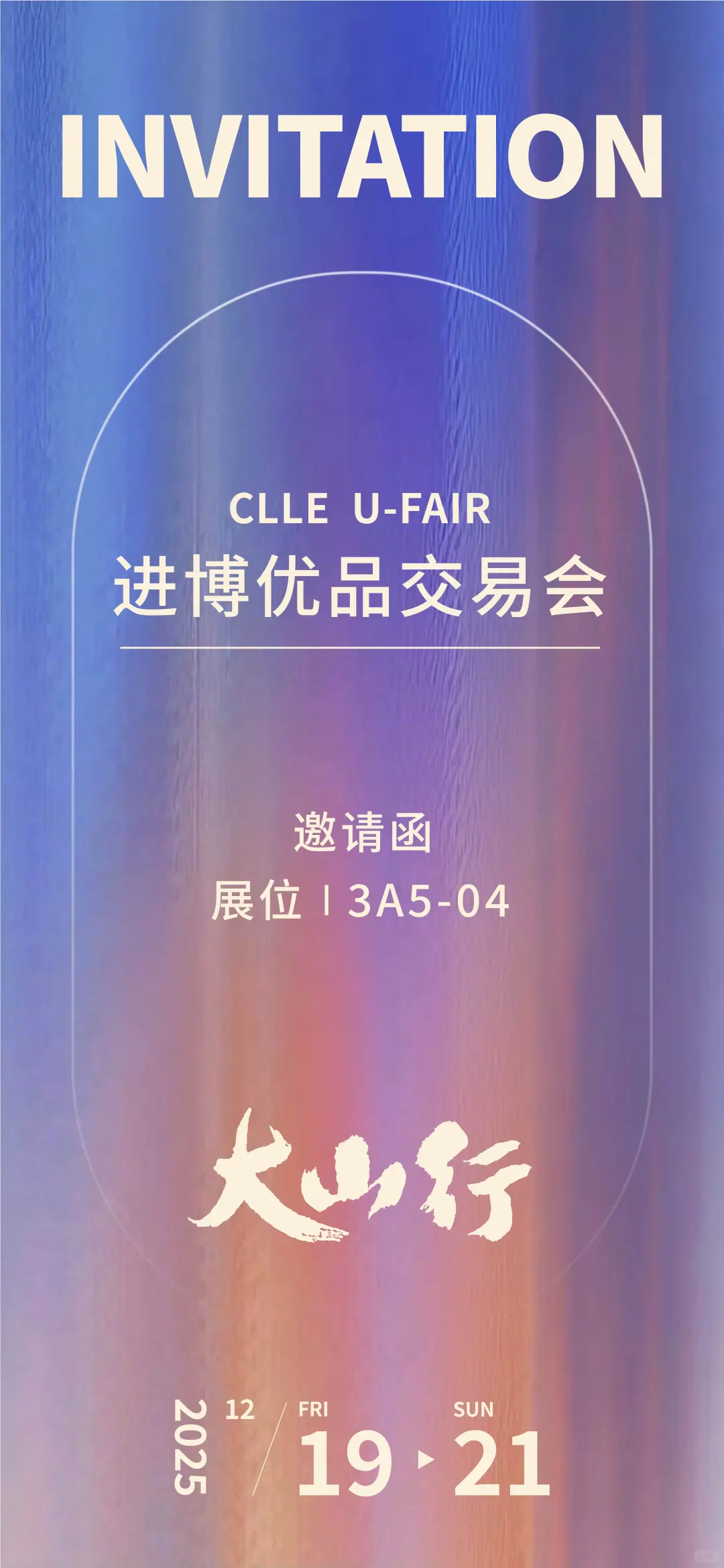 叮~您的冬至邀请函注意查收~