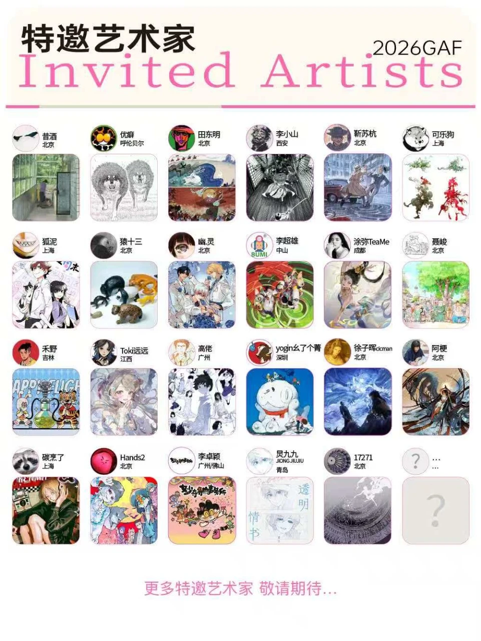 请5位宝子去看北京插画艺术展！北京见！