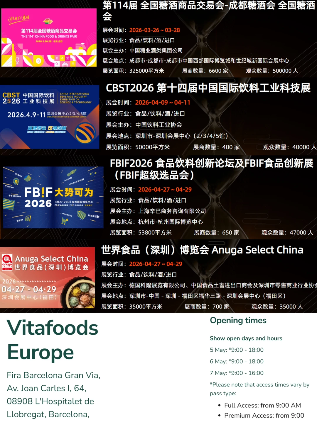 2026食品行业展会主推List，逛展必存