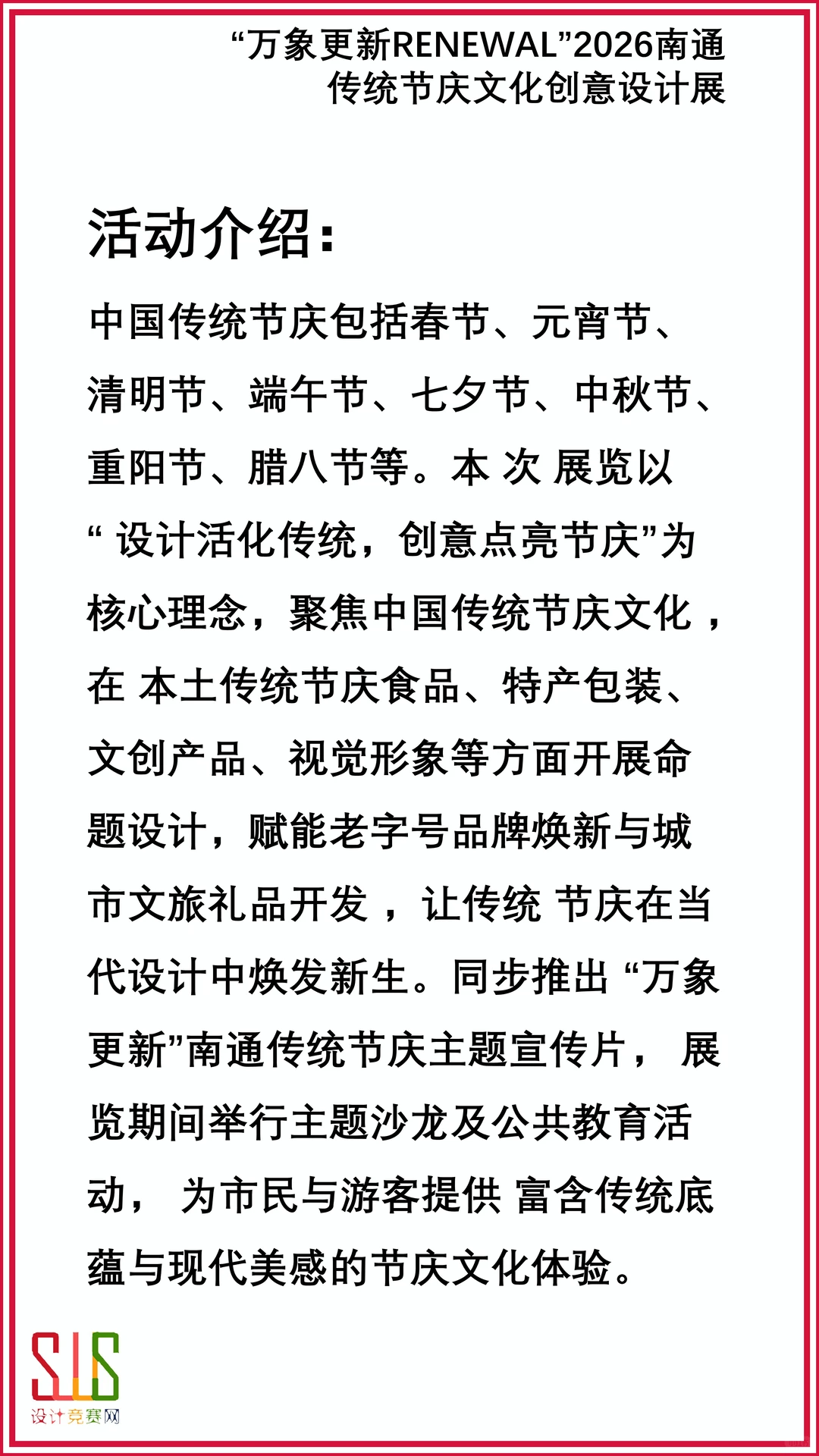 2026南通传统节庆文化创意设计展