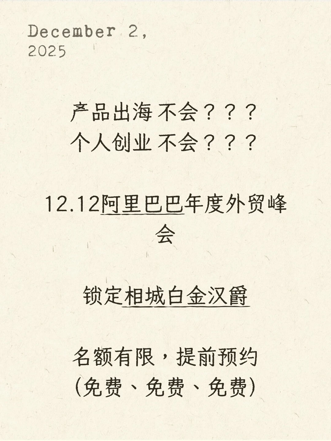 ?12月必去！阿里巴巴年度外贸峰会来袭！