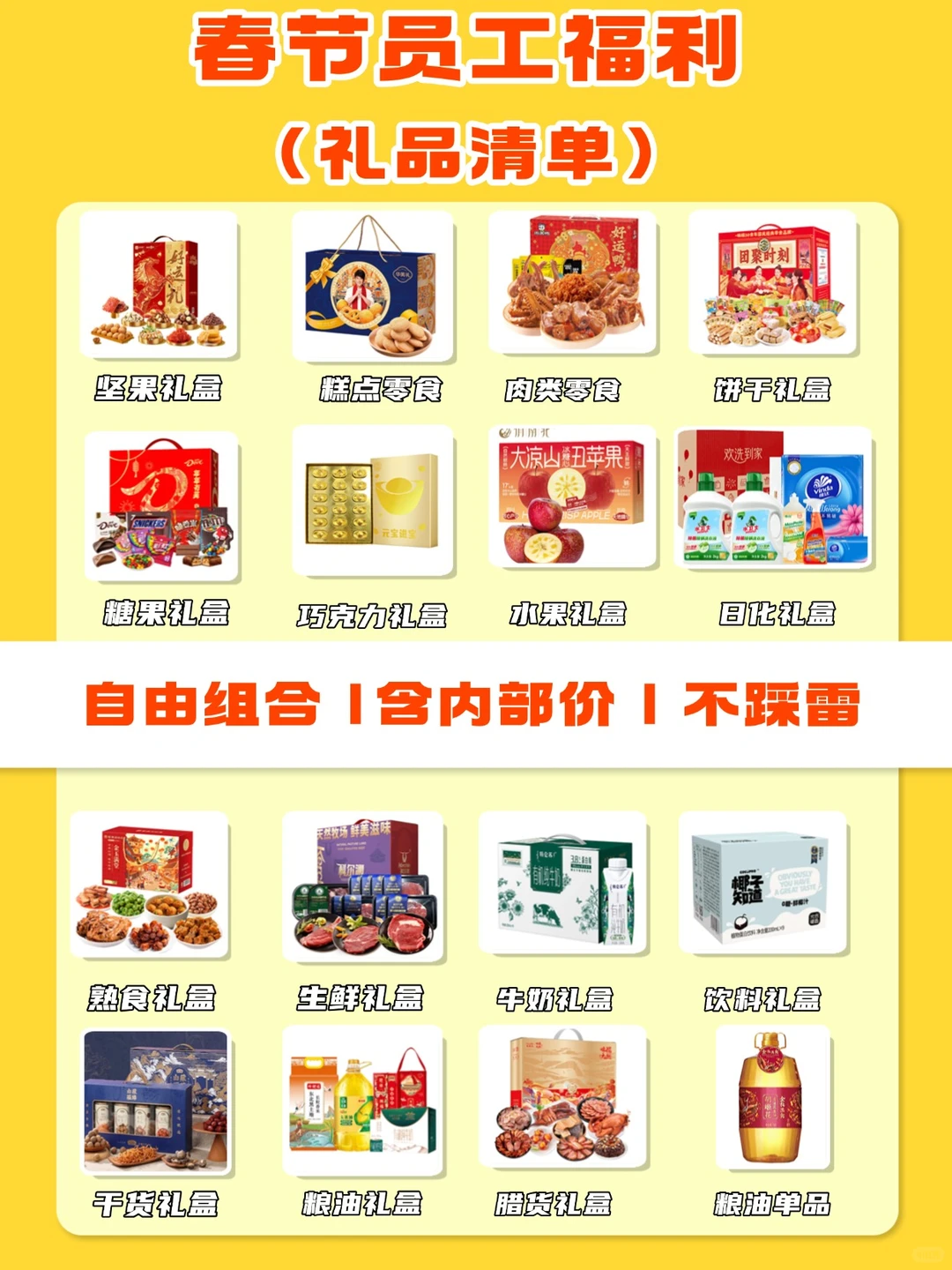 大数据请把我推给需要春节福利礼品的公司！