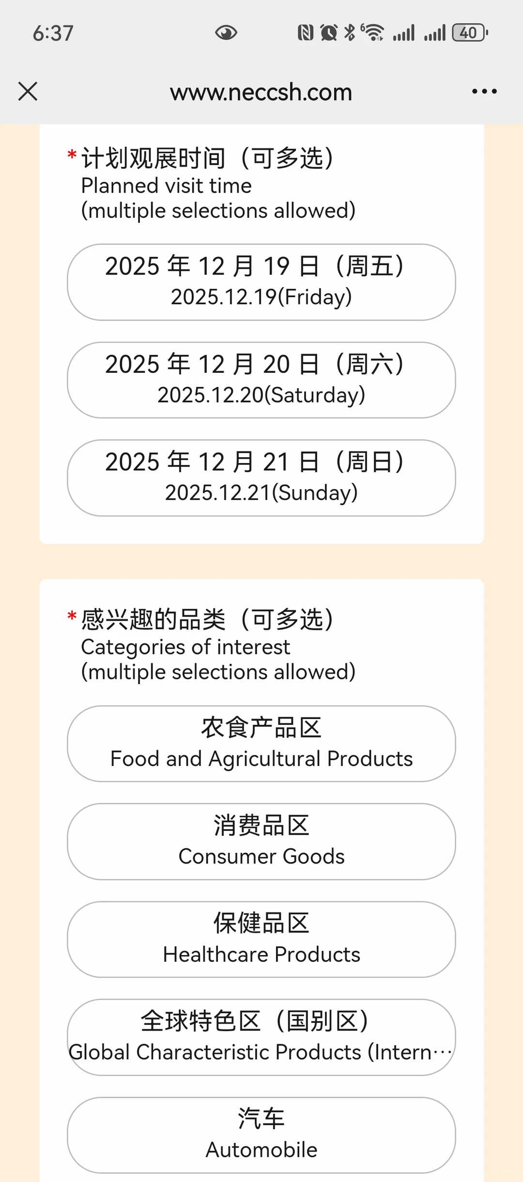 上海免费| ?2025进博优品交易会