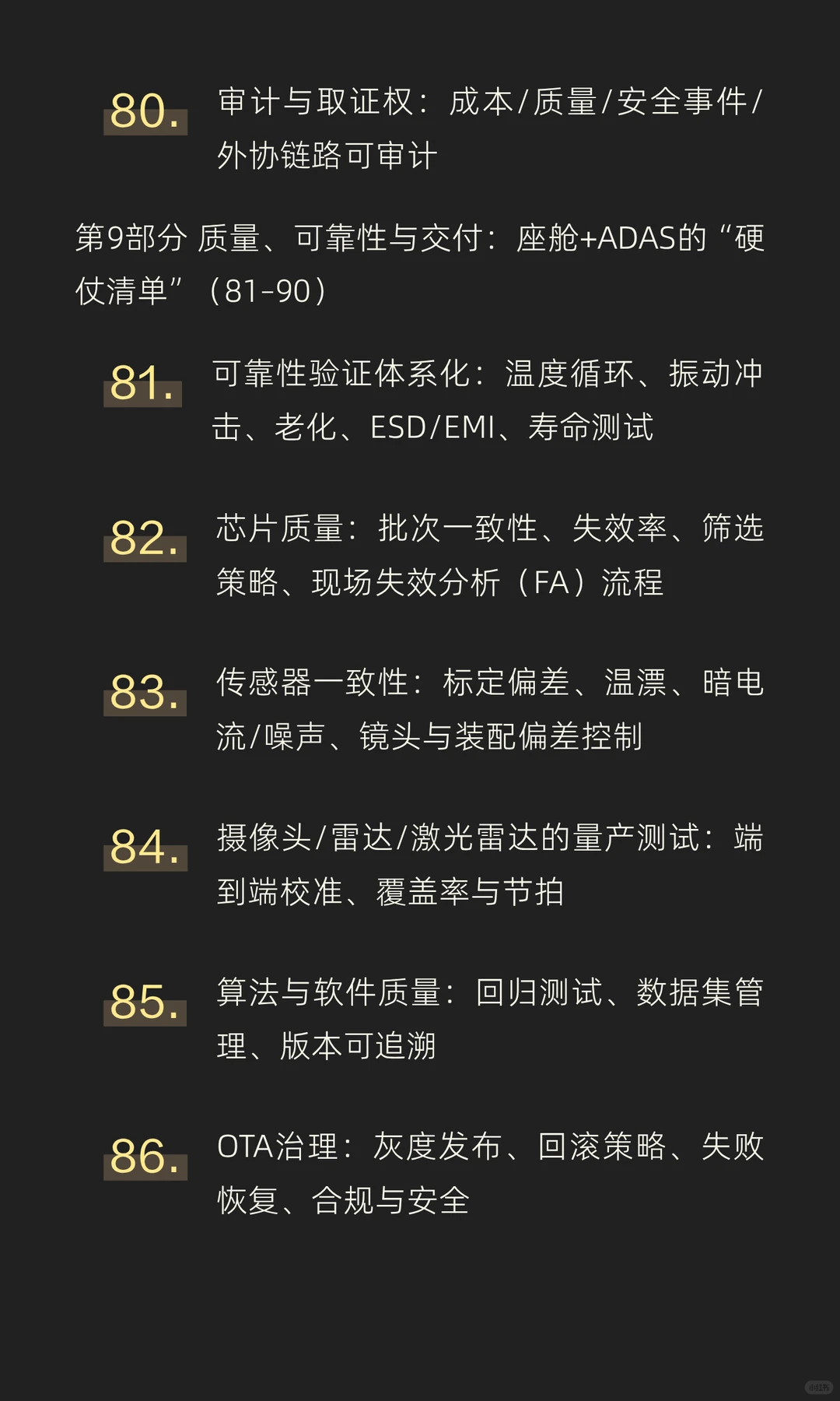 汽车行业采购mindset之智能座舱与ADAS(芯