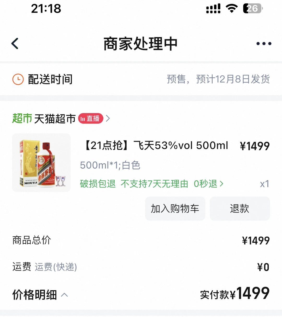 飞天茅台现在这么容易买了？