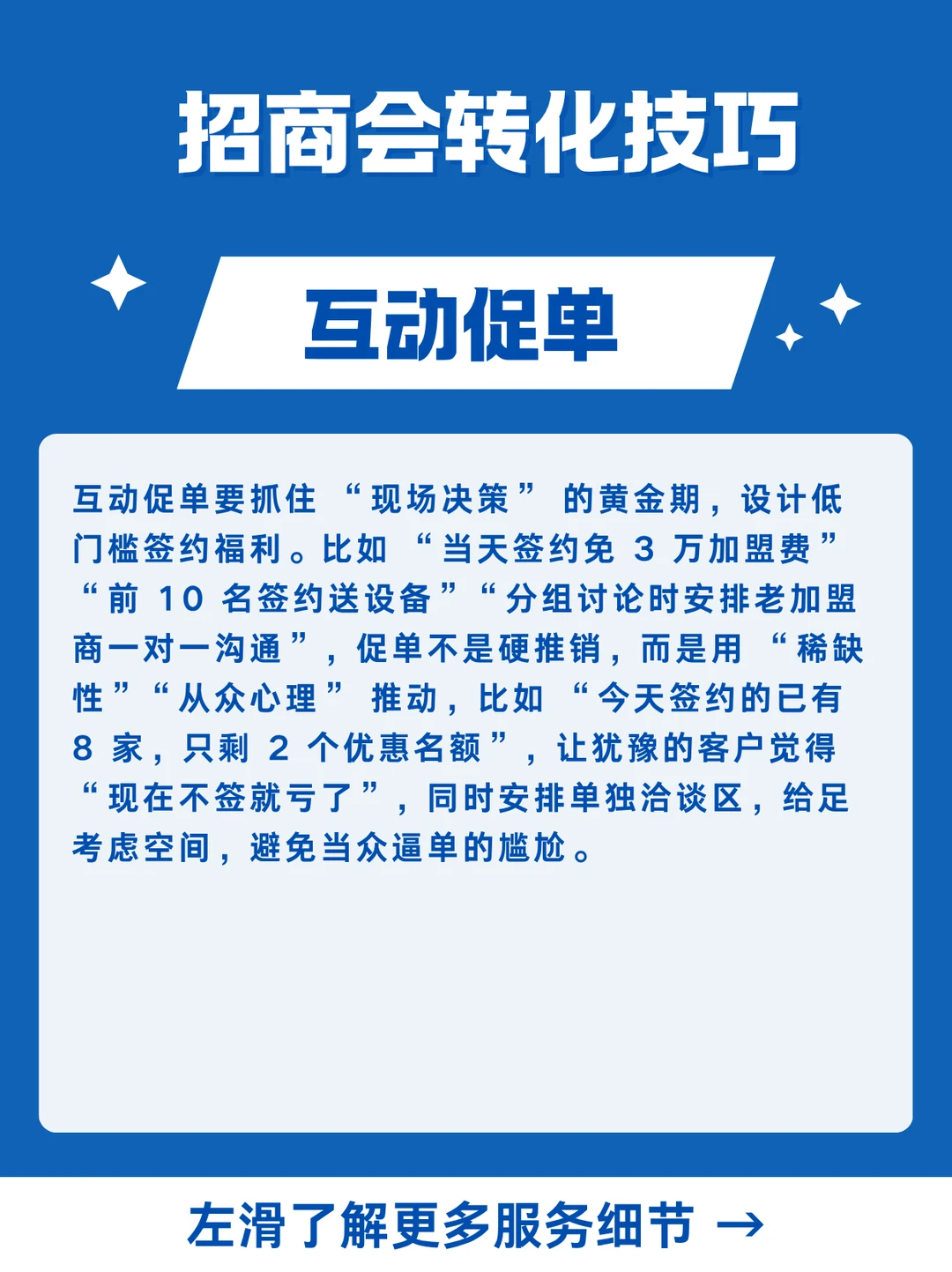 招商会转化技巧