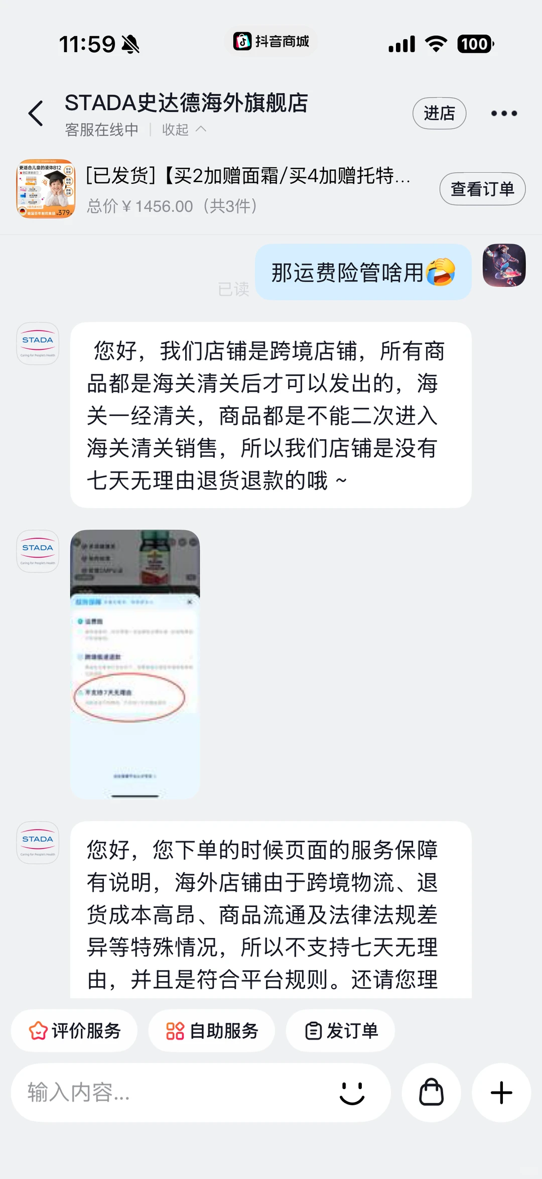 最不开心的一次购物