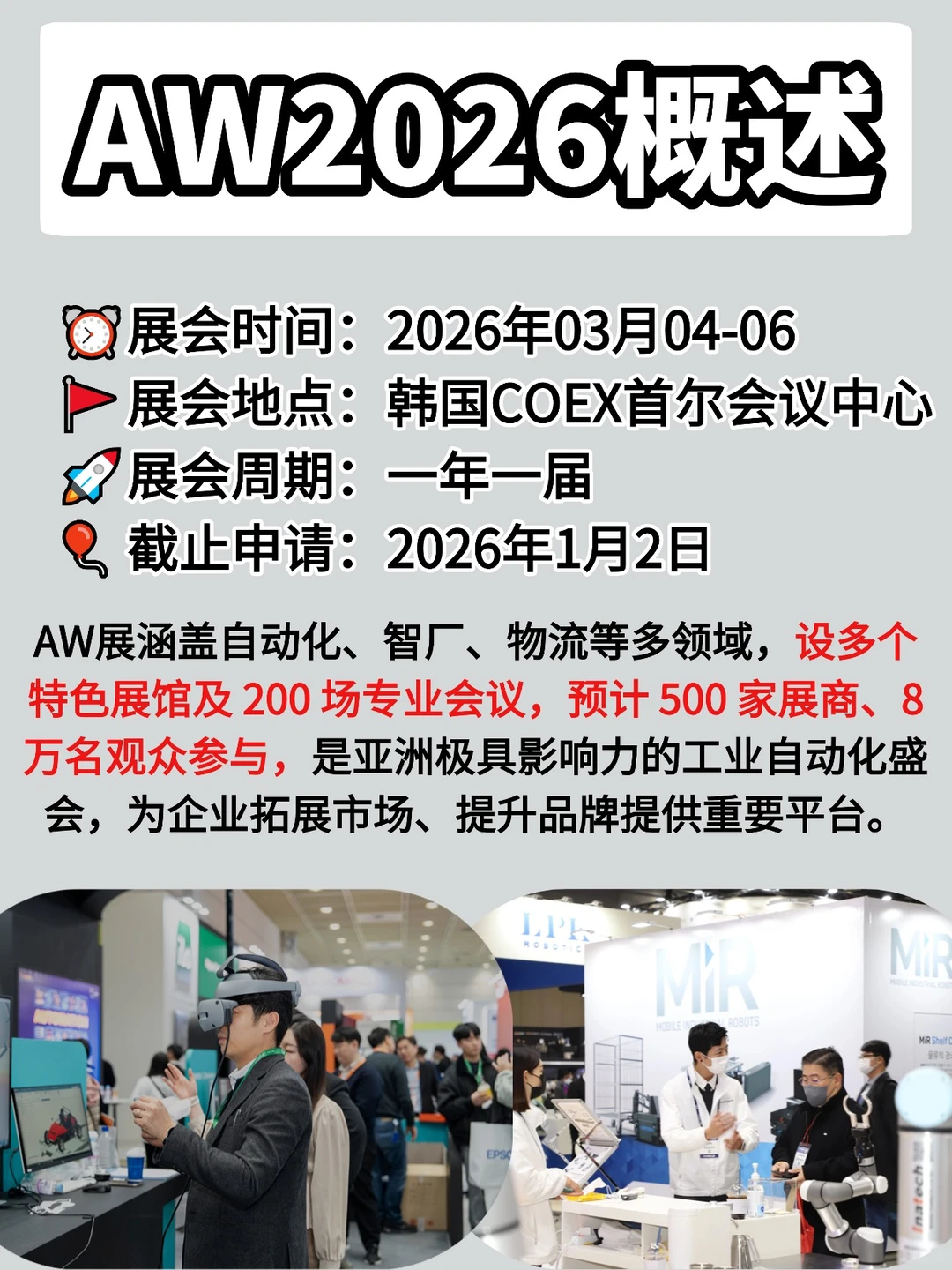 韩国这场AW2026机器人展不容错过！