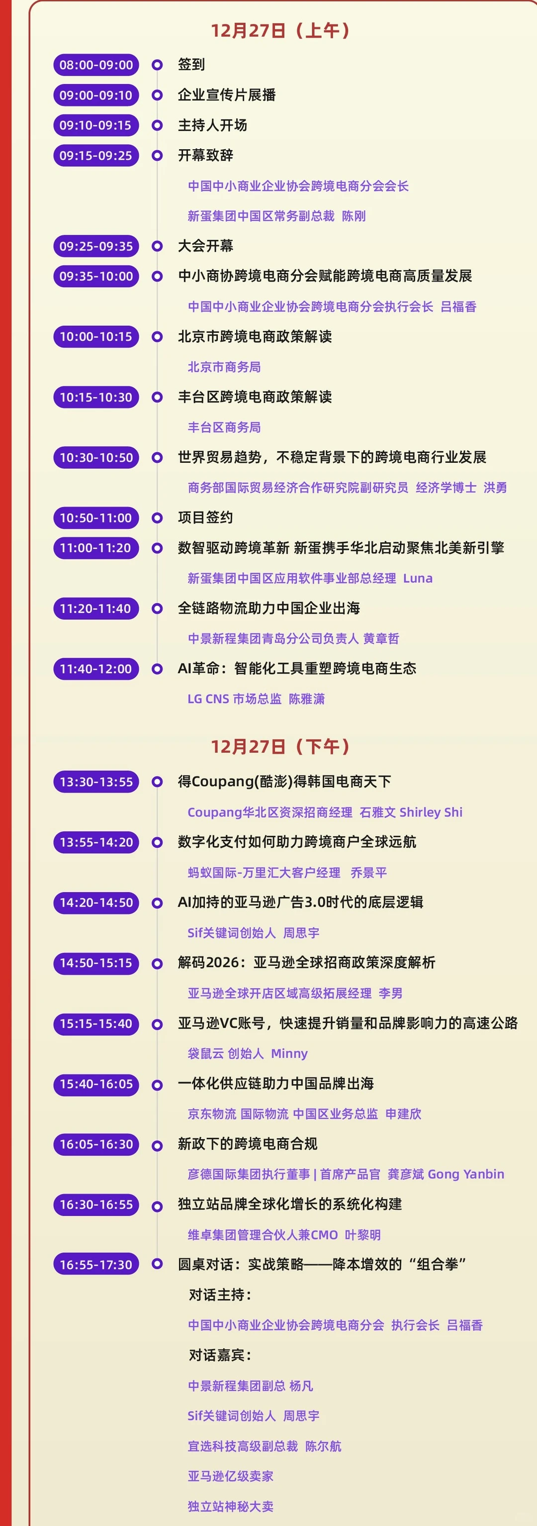 12月27-28北京跨境电商千人交流大会来啦!