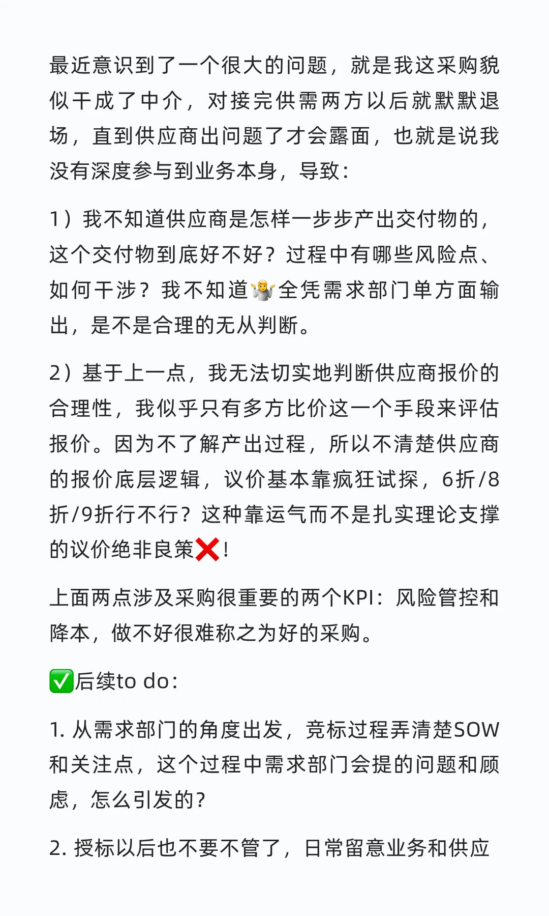 采购不能脱离业务，甚至要比前端更懂业务