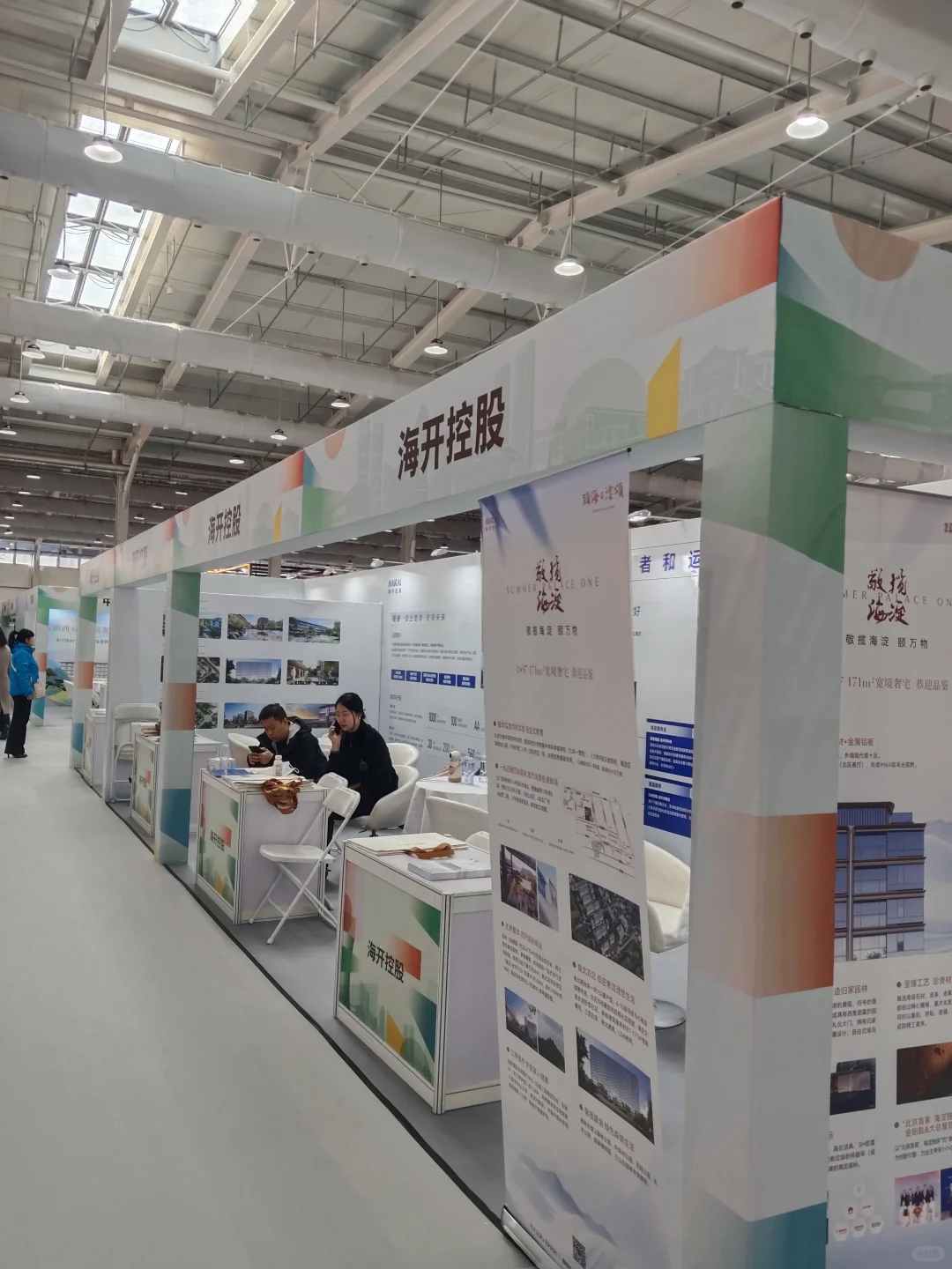 地产云集，首钢园，房展会。