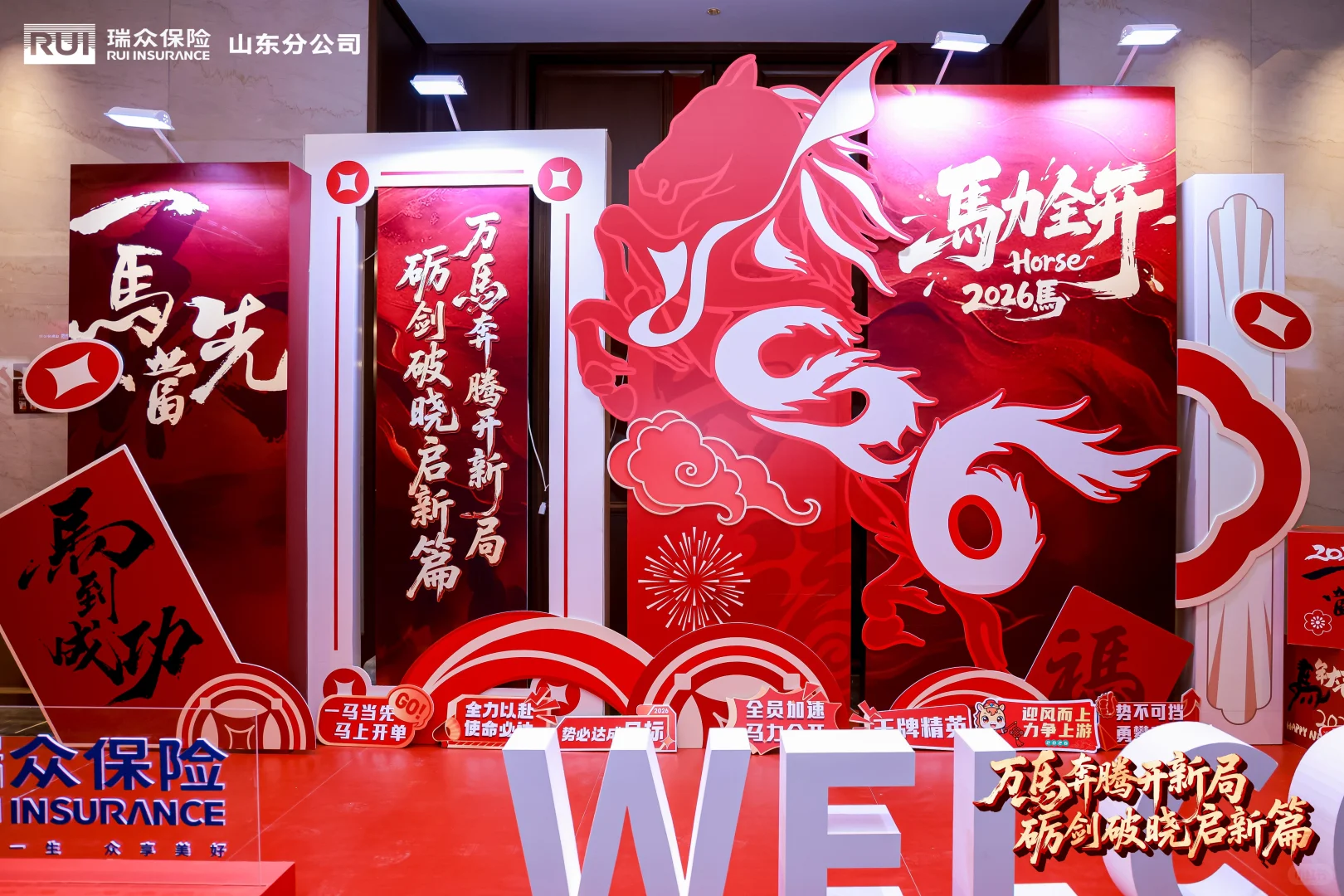 瑞众保险2025总结暨2026开门之战丨年会