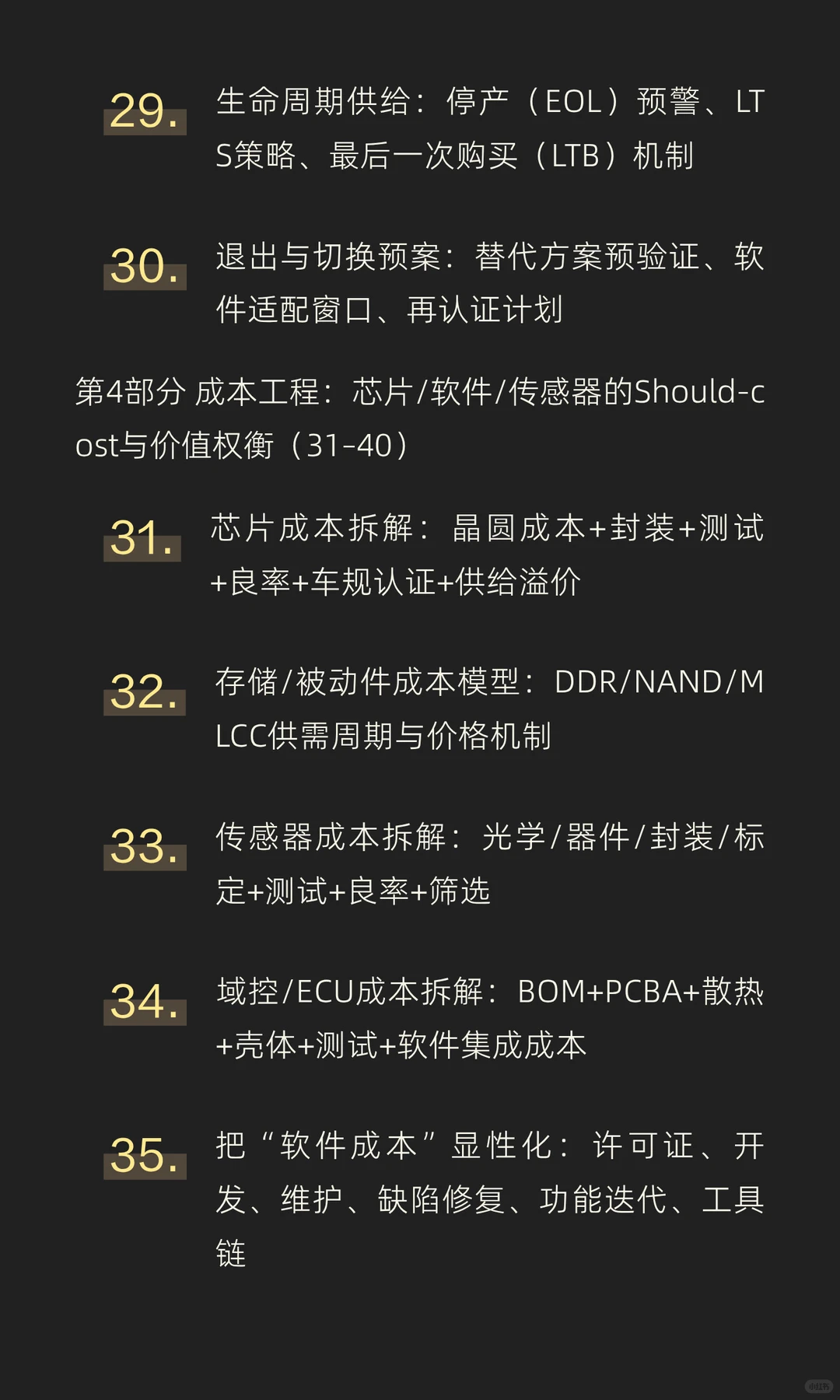 汽车行业采购mindset之智能座舱与ADAS(芯