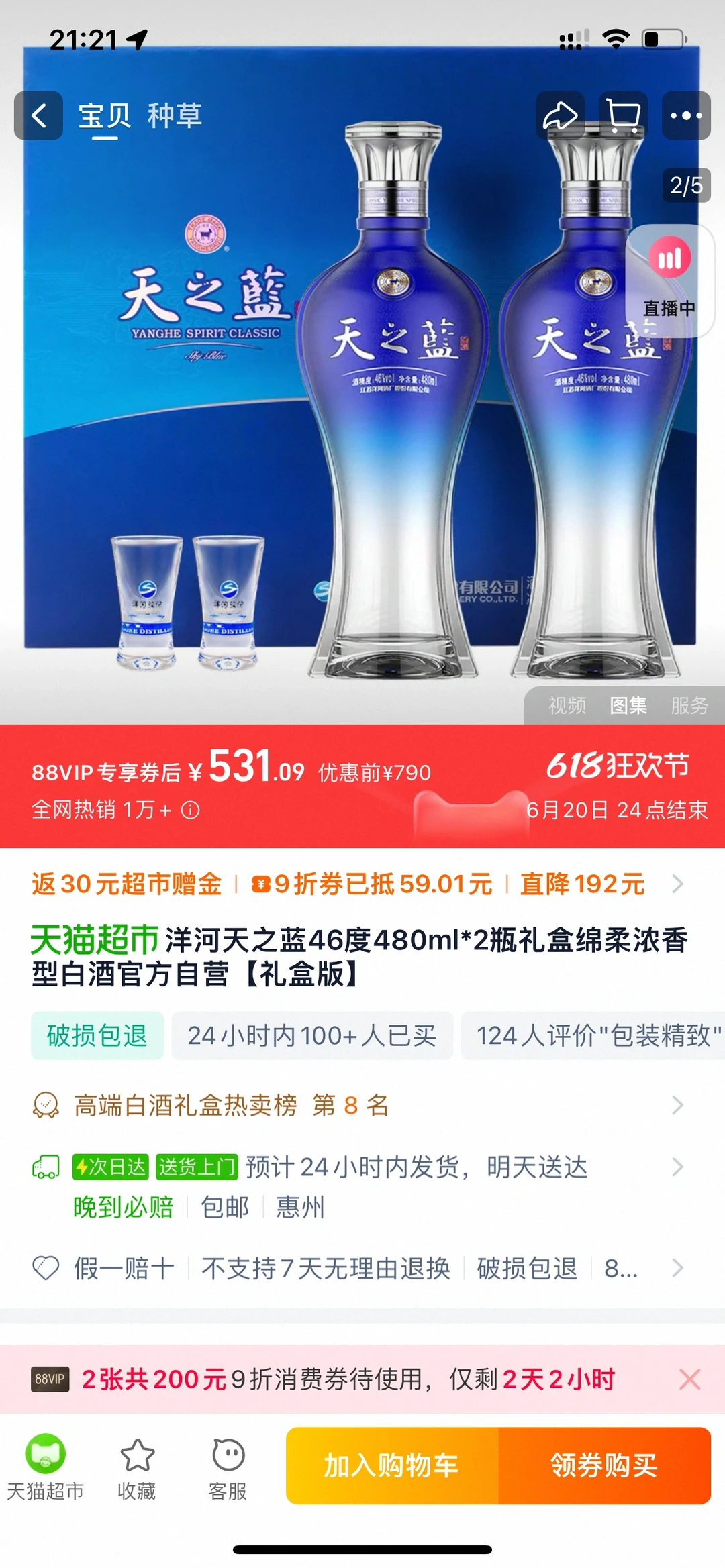 出天猫超市46度天之蓝礼盒