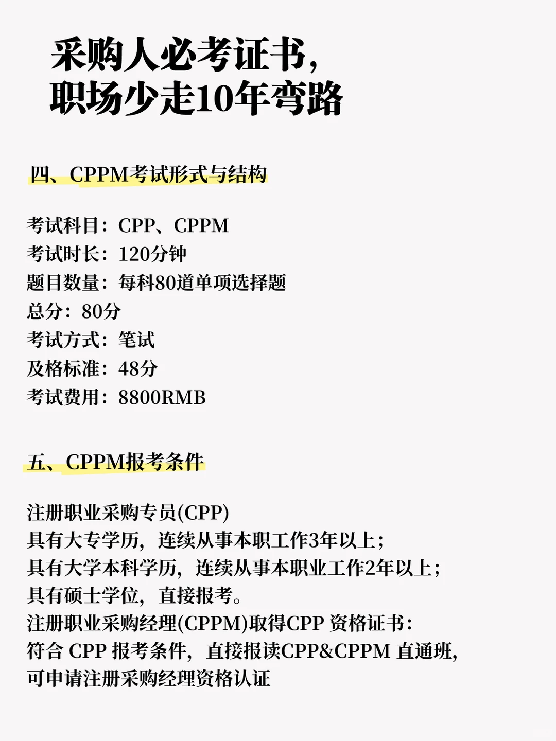 让采购人少走10年弯路的“黄金通行证”