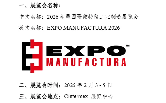 2026年墨西哥蒙特雷工业制造展览会