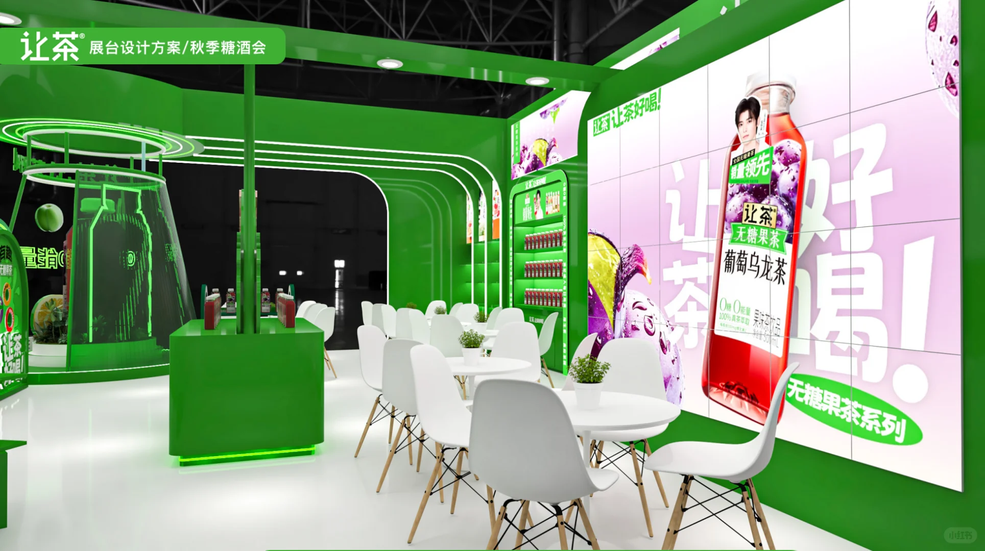 糖酒会｜有趣的展台设计，让你的产品脱颖而出