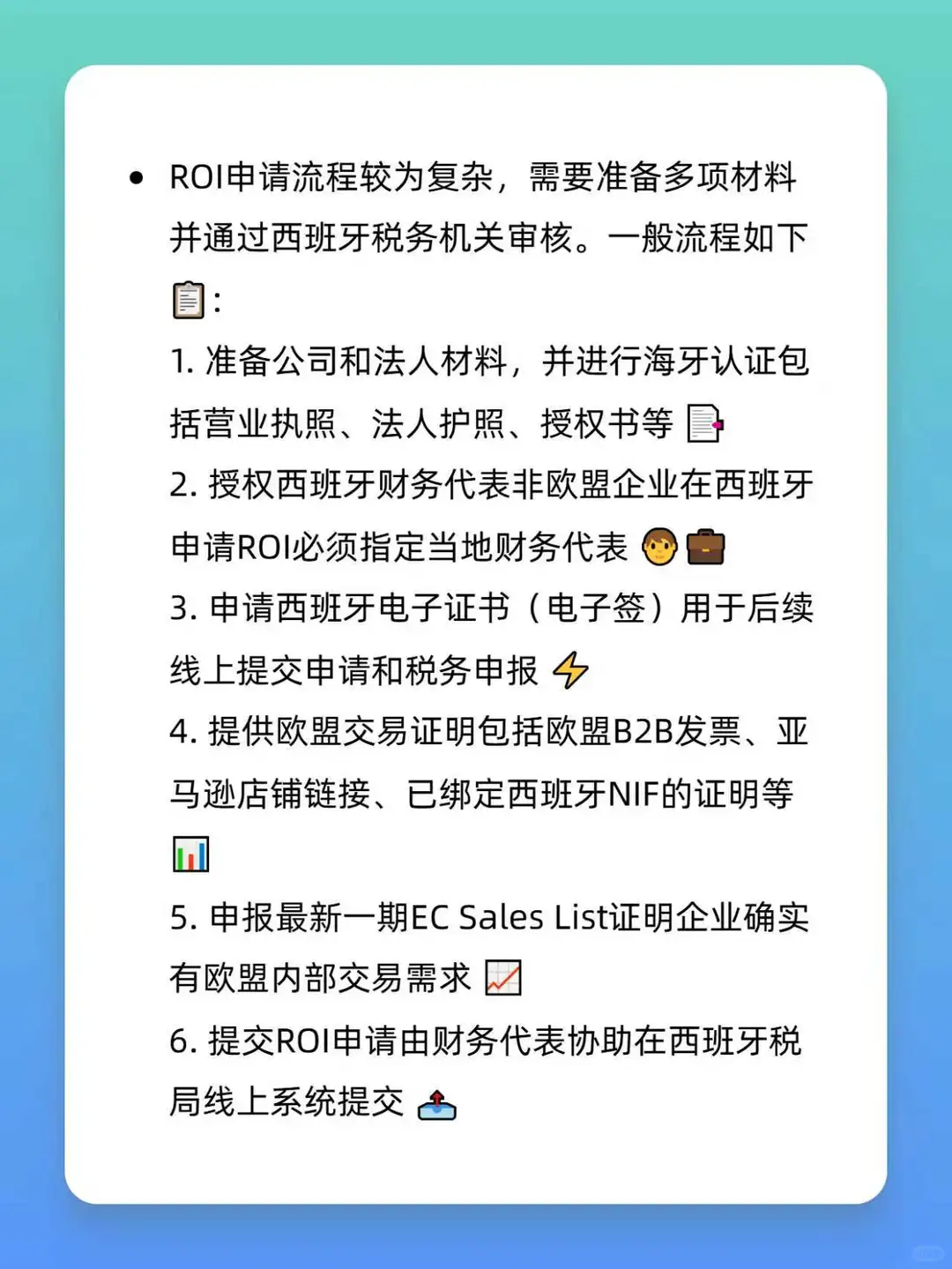 西班牙欧盟税号(ROI)全解析