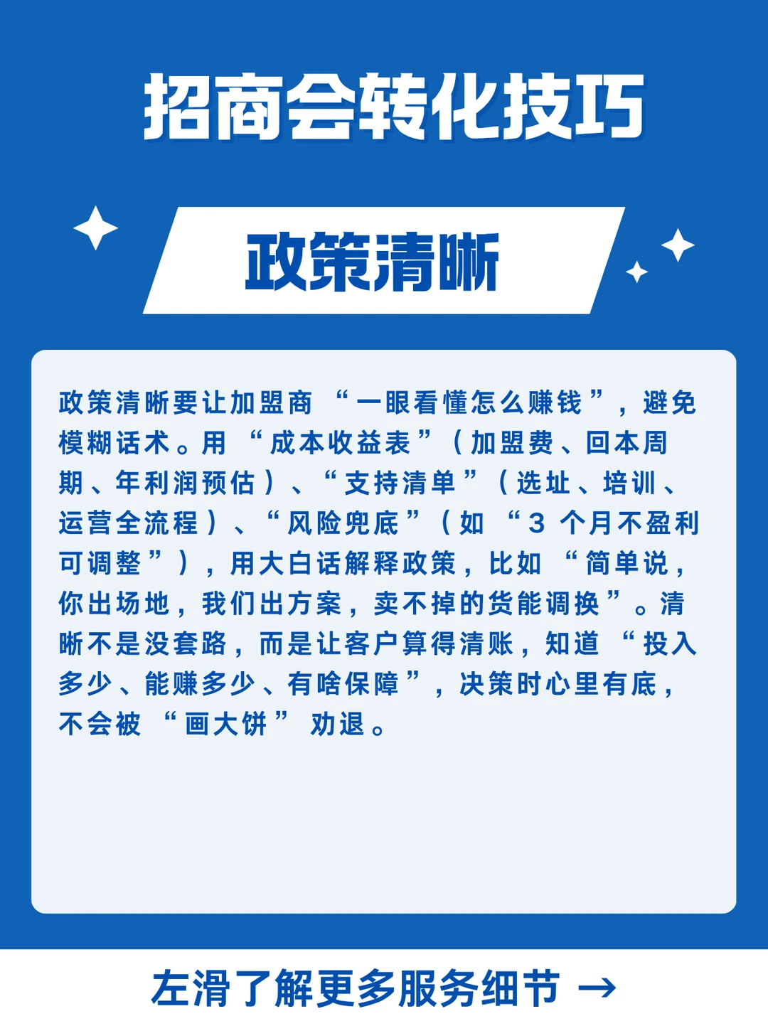 招商会转化技巧