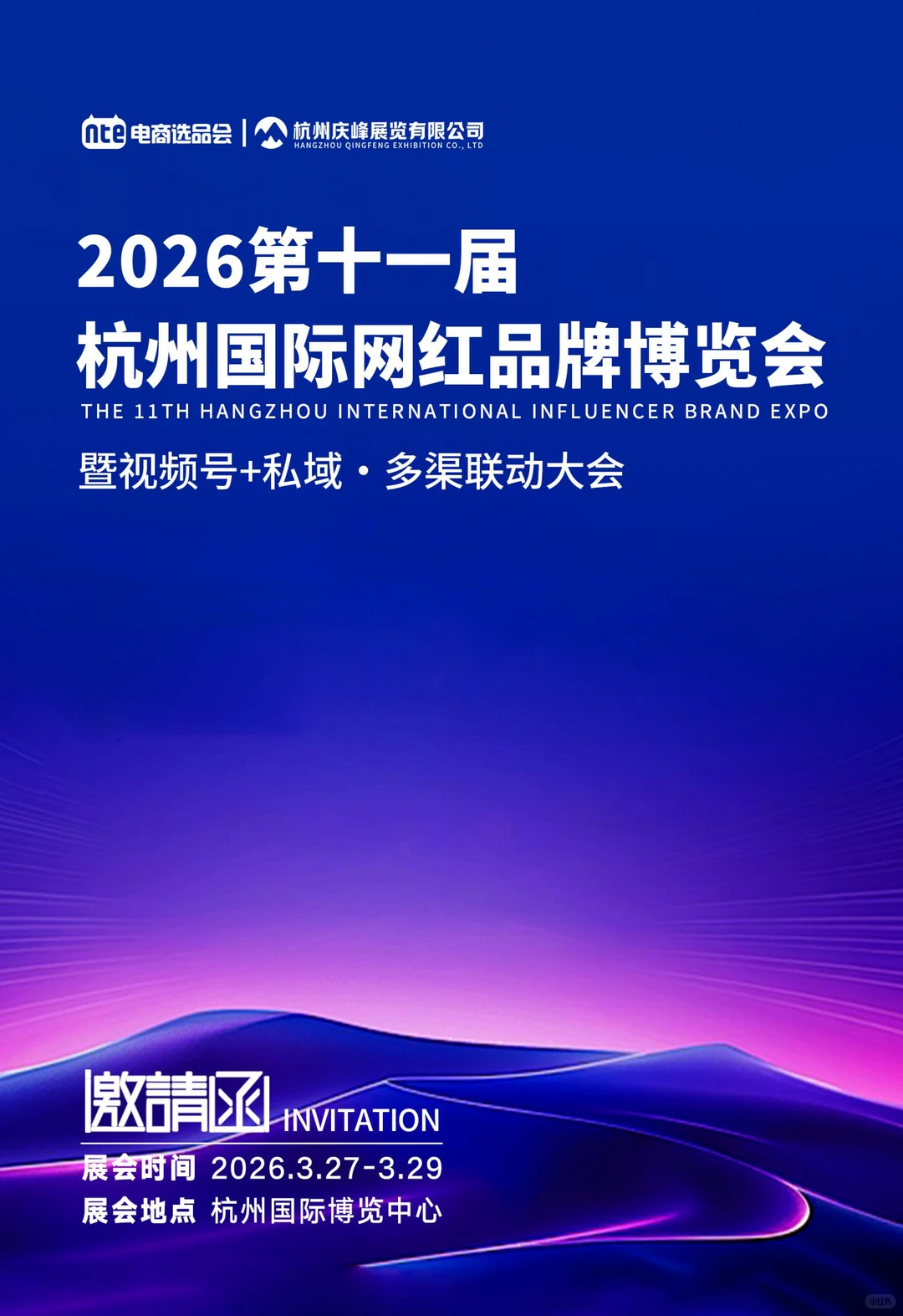 2026杭州国际网红品牌博览会时间+地点+门票