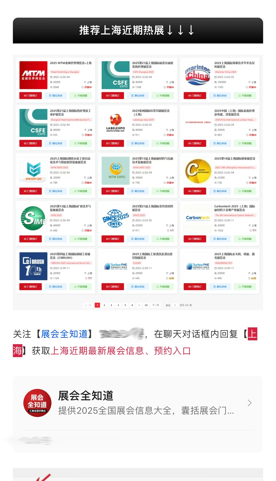 12月9日上海制刷工业展门票+展商+论坛