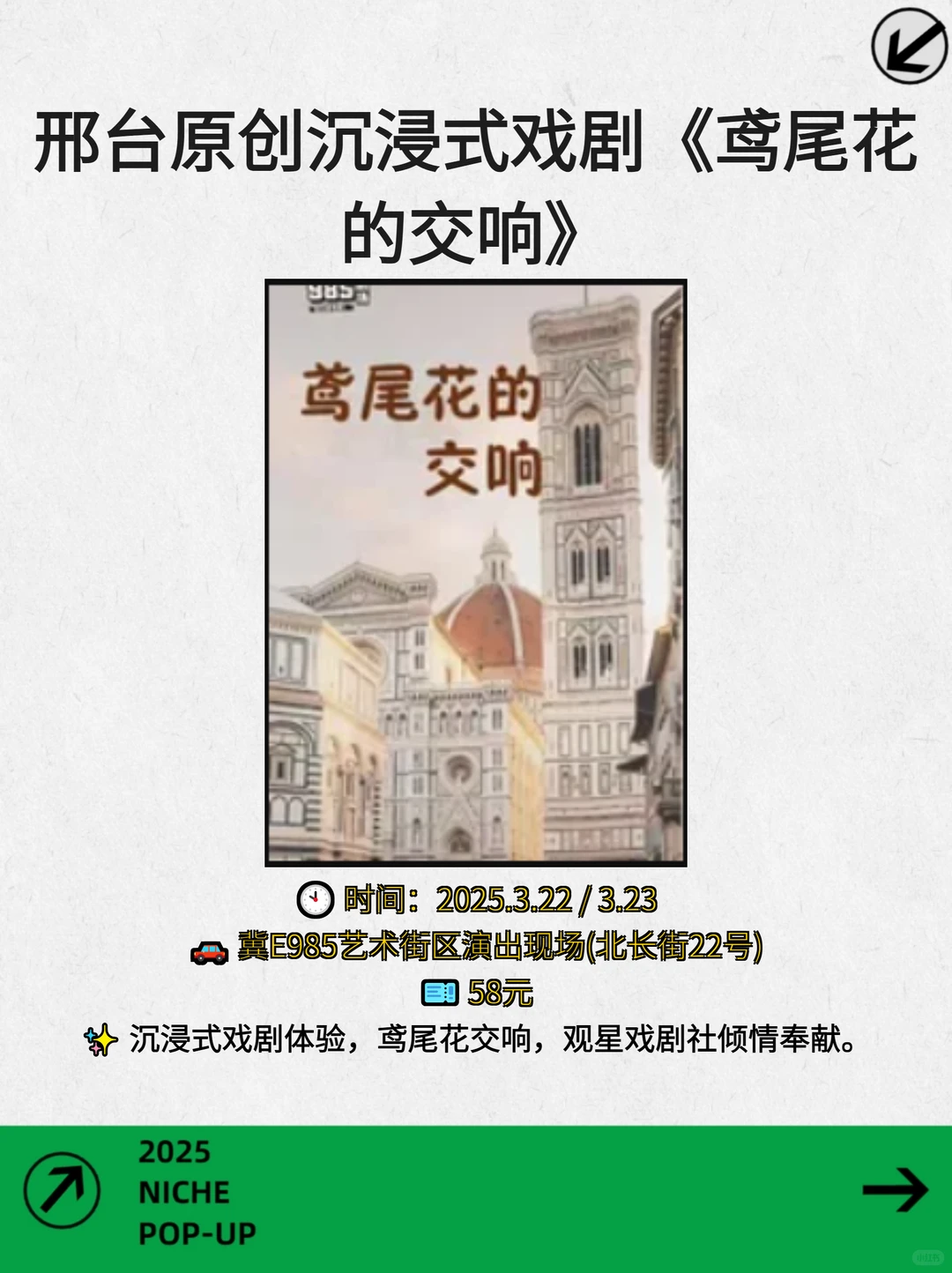 邯郸一周文青小众活动等你来?️