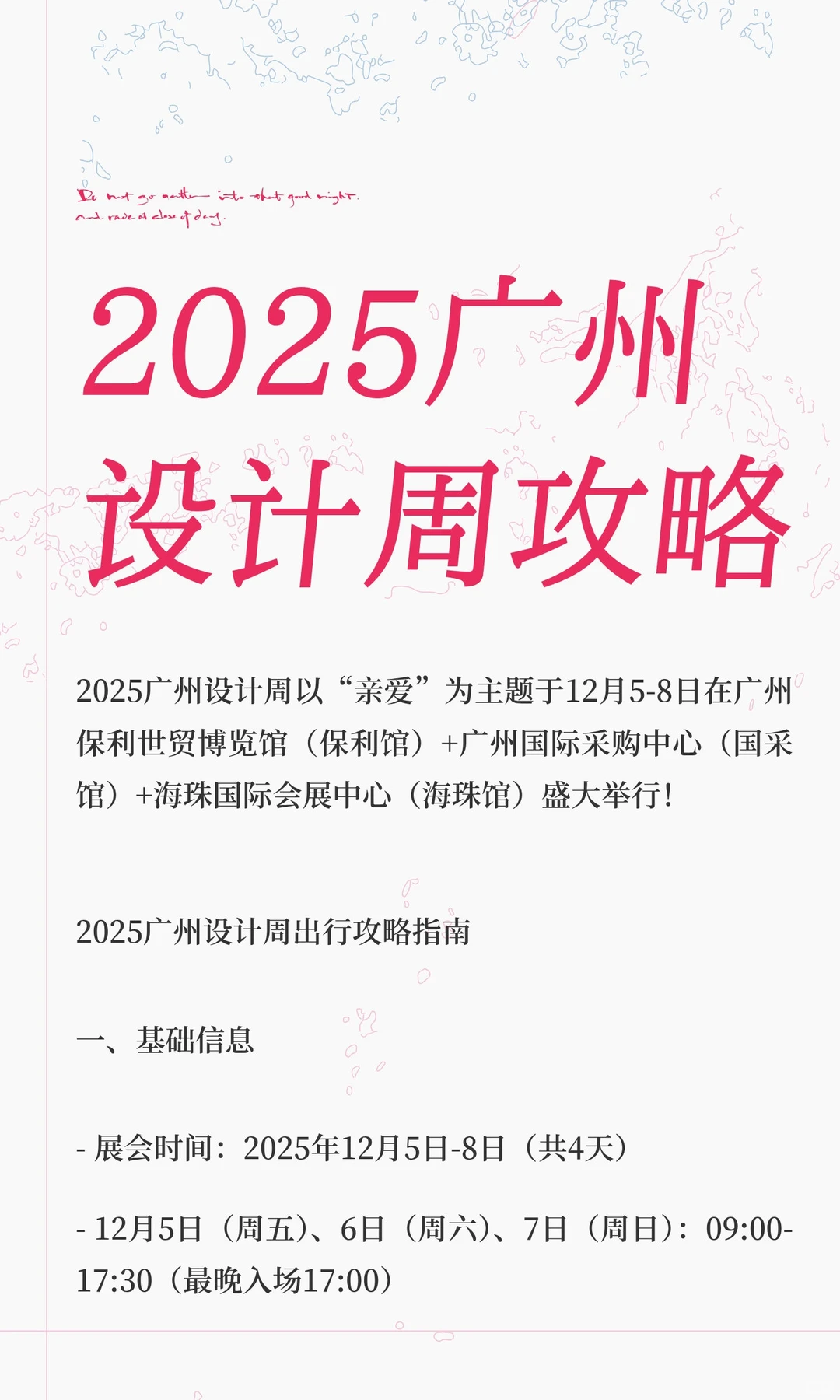 2025广州设计周全攻略