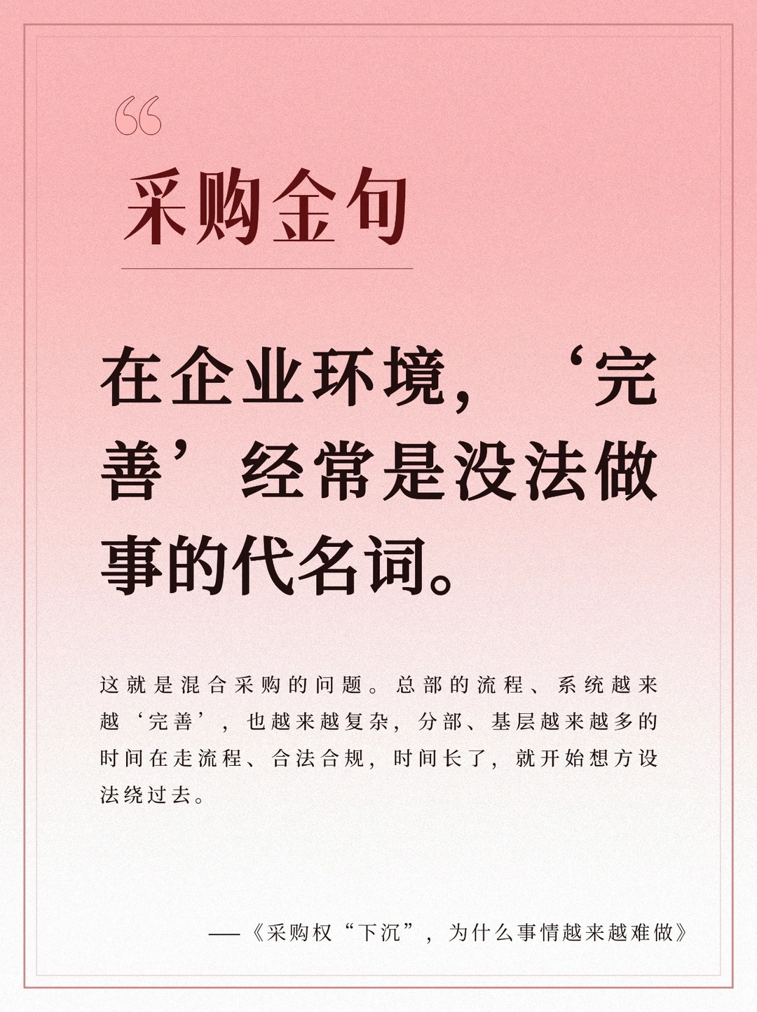 采购进阶:谈判艺术与领导力升华