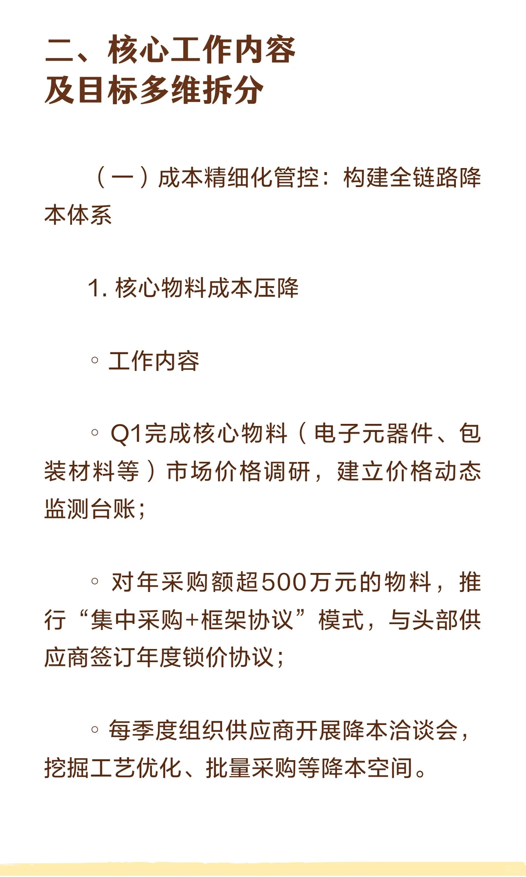 2026年供应采购部年度工作计划