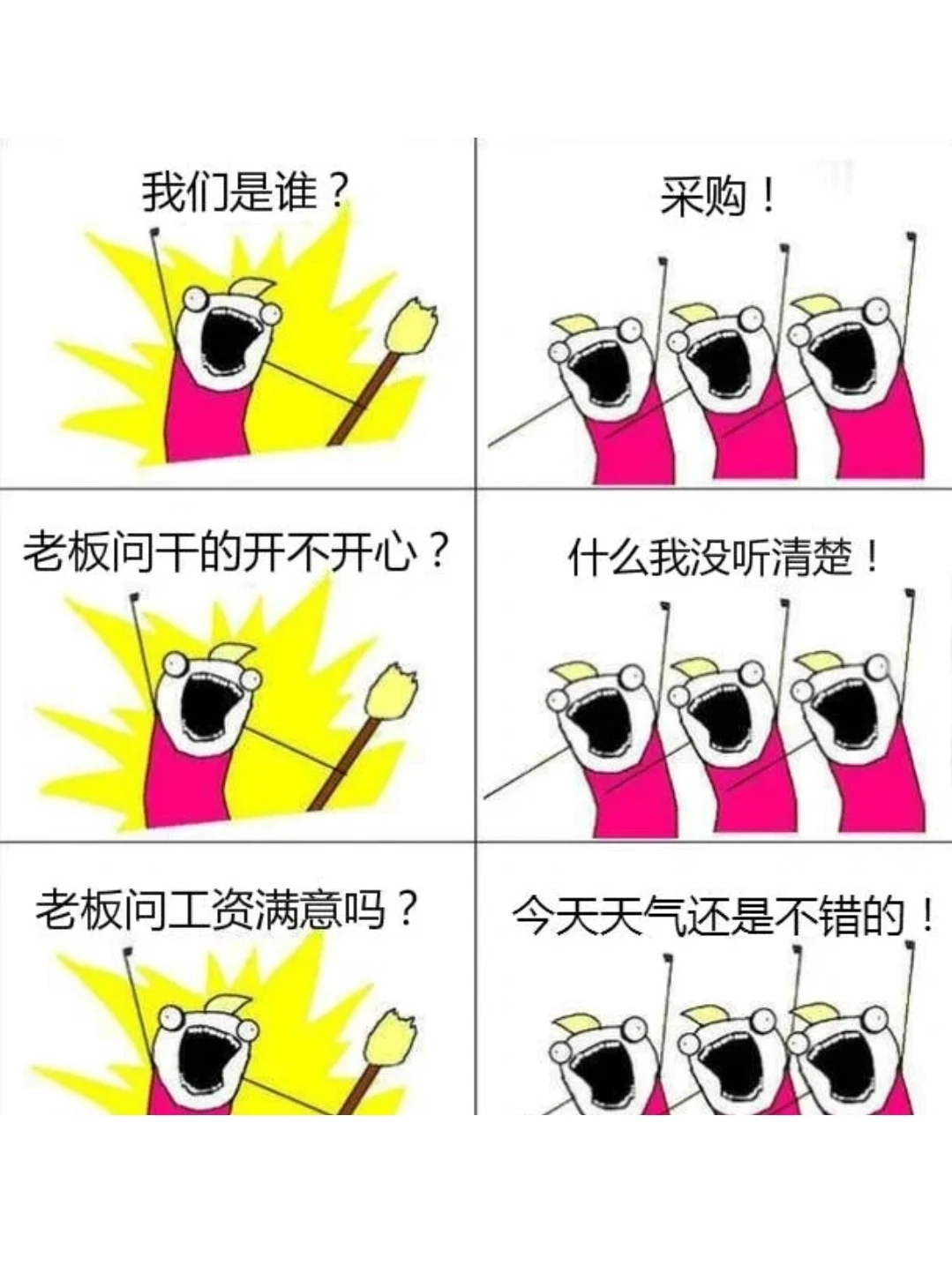 我们是谁？采购！ （完整版）