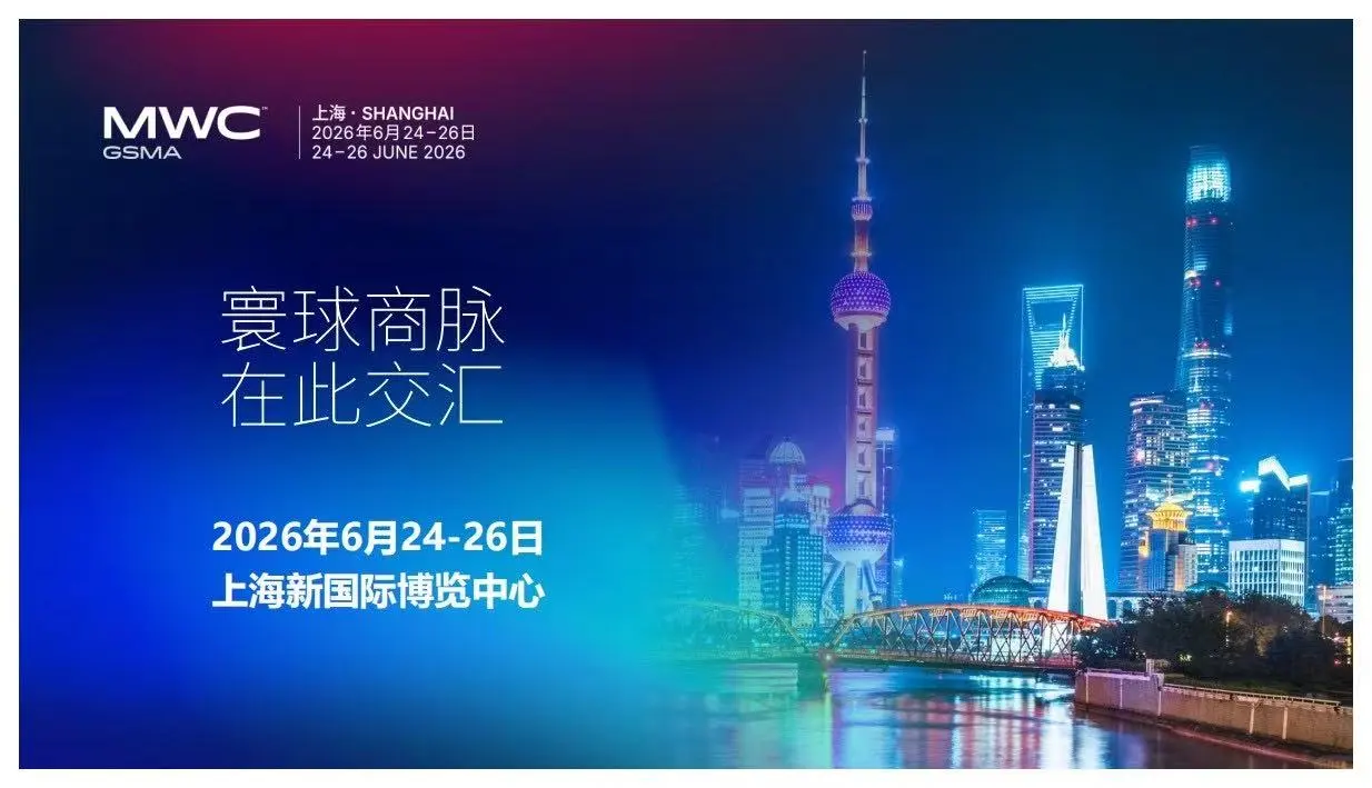 年度“黑科技”盛宴——MWC上海逛展攻略