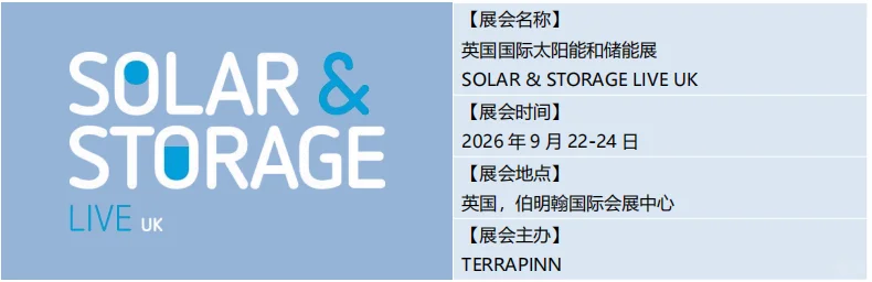 2026年欧洲光伏储能和电力能源展会推荐