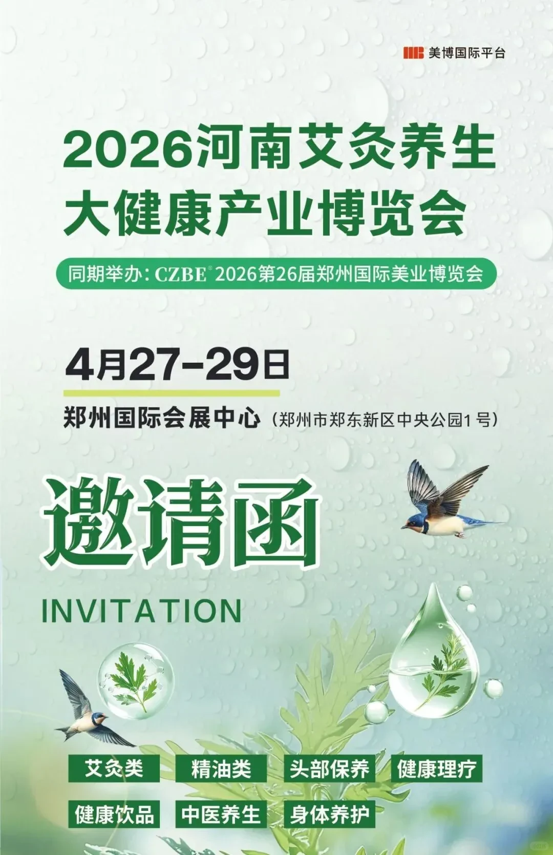 2026第26届河南艾灸养生大健康产业博览会
