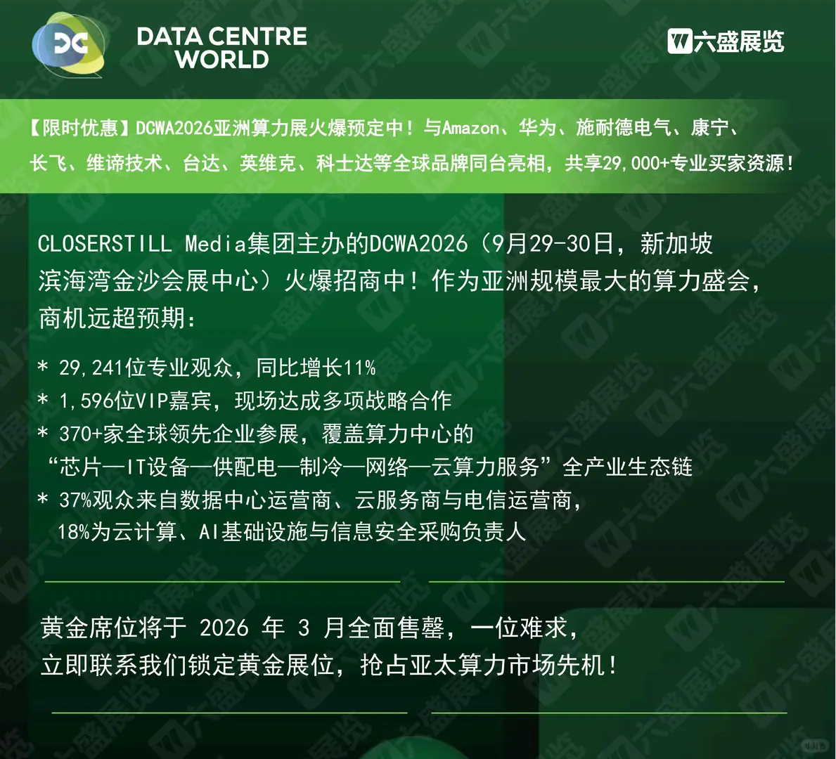 好展推荐：DCWA亚洲算力展