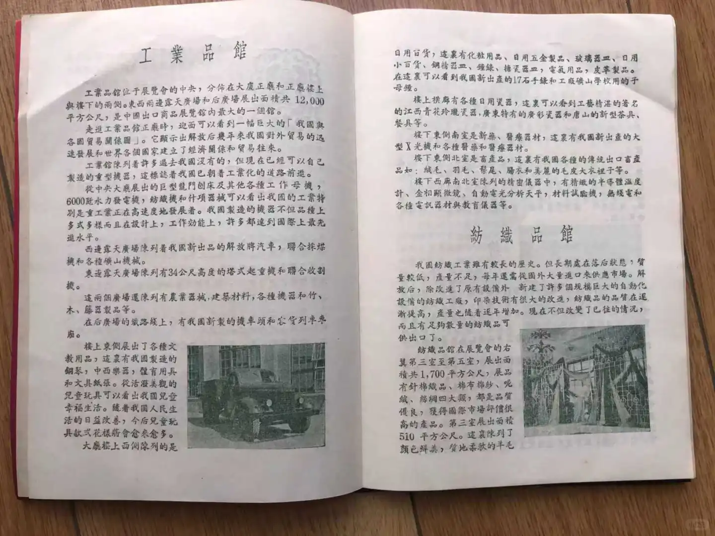 一份1956年中国出口商品展览会介绍文件