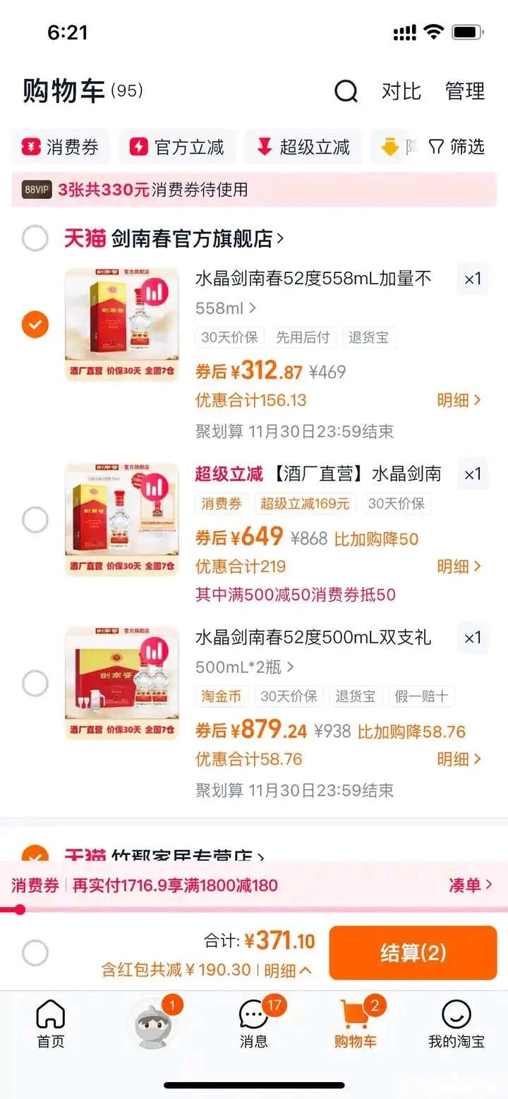 剑南春水晶剑突然袭击