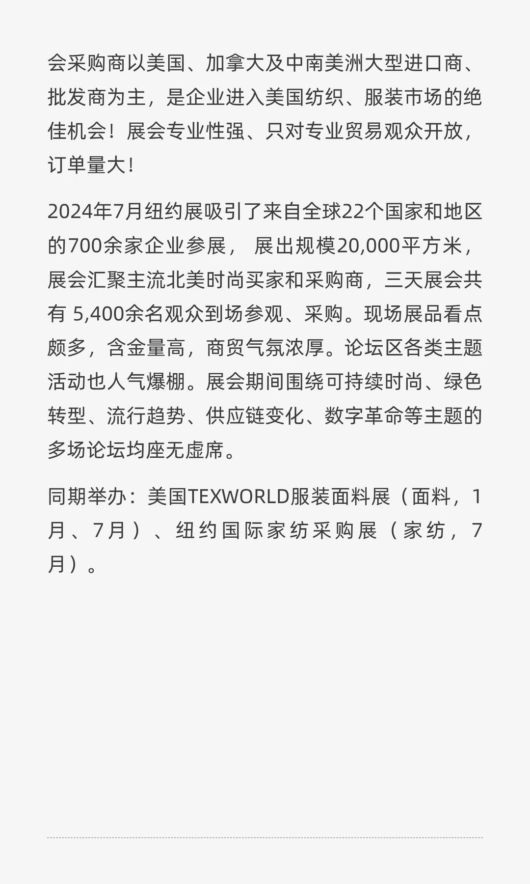 2026纽约国际服装采购展览会