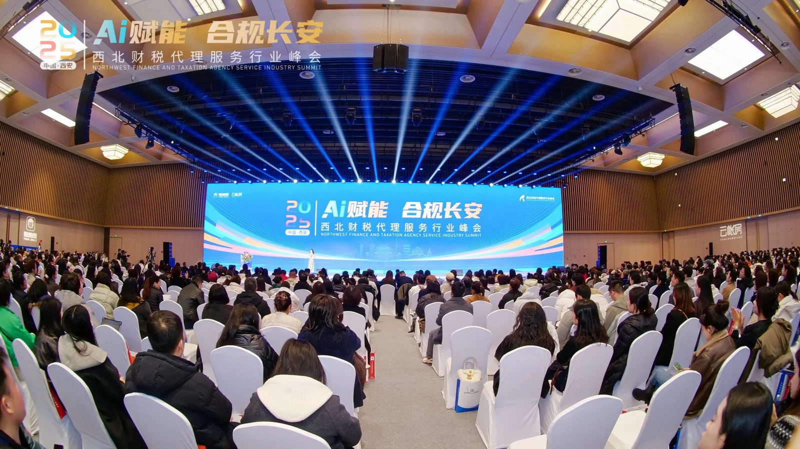 西北财税代理行业峰会！结束啦！