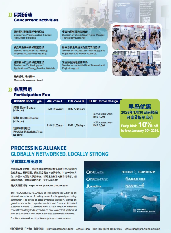 2026粉体展招商开启?300+展位抢订