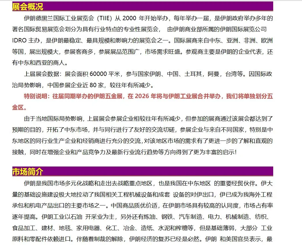 2026年第 26届伊朗国际工业展览会（TIIE 20