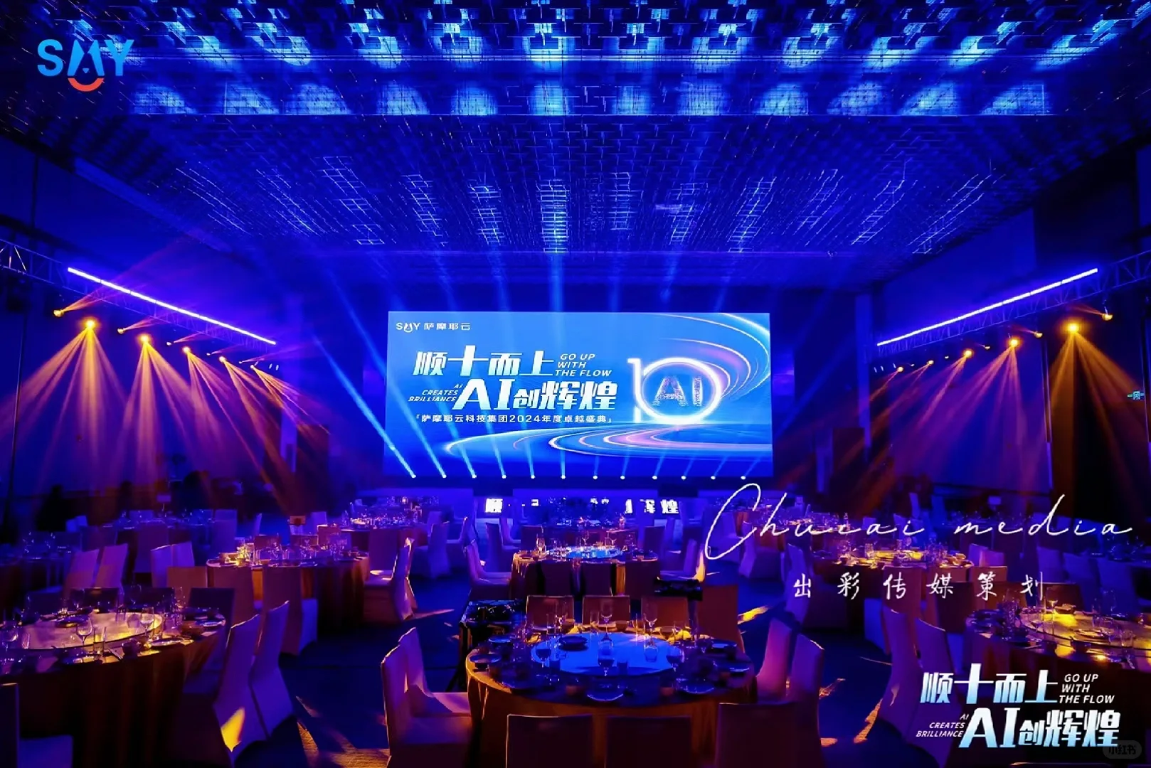 福州承接年会庆典物料制作设备租赁