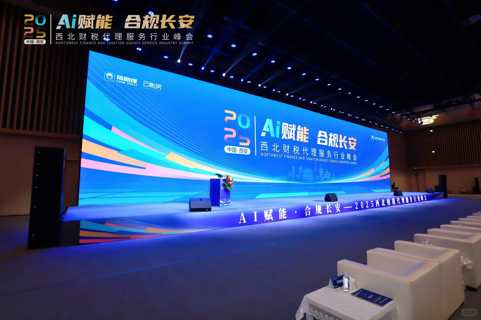 西北财税代理行业峰会！结束啦！