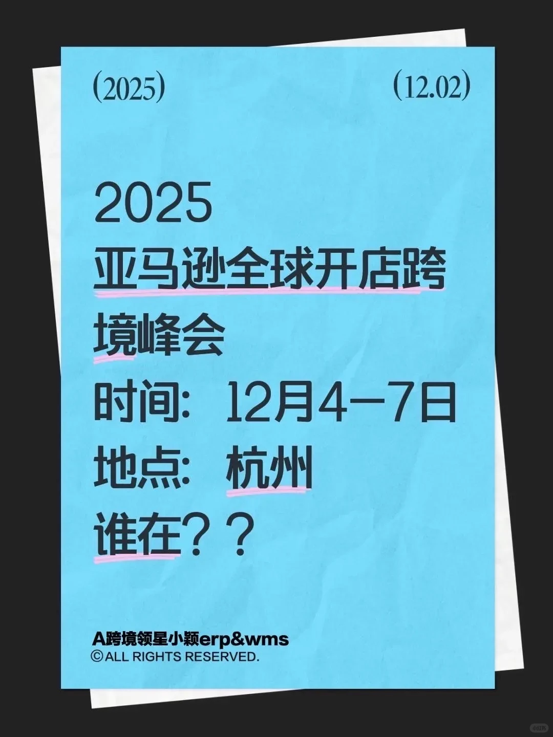 ? 2025年末压轴！杭州亚马逊跨境盛会