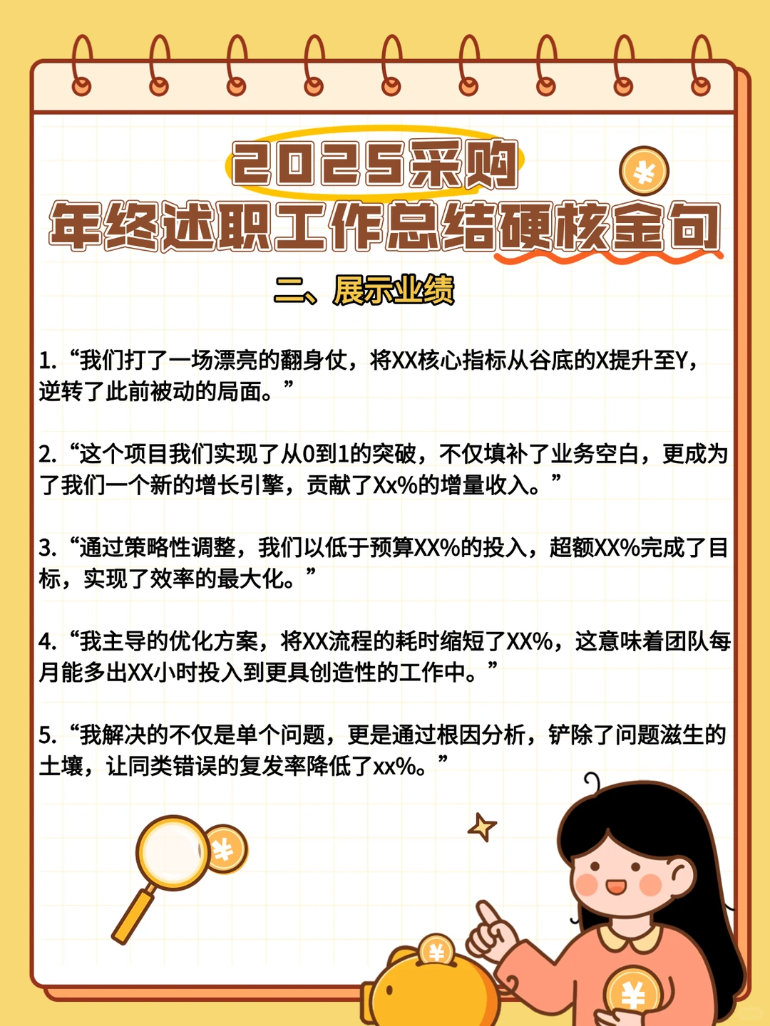 采购人年底奖金翻倍全靠它了！