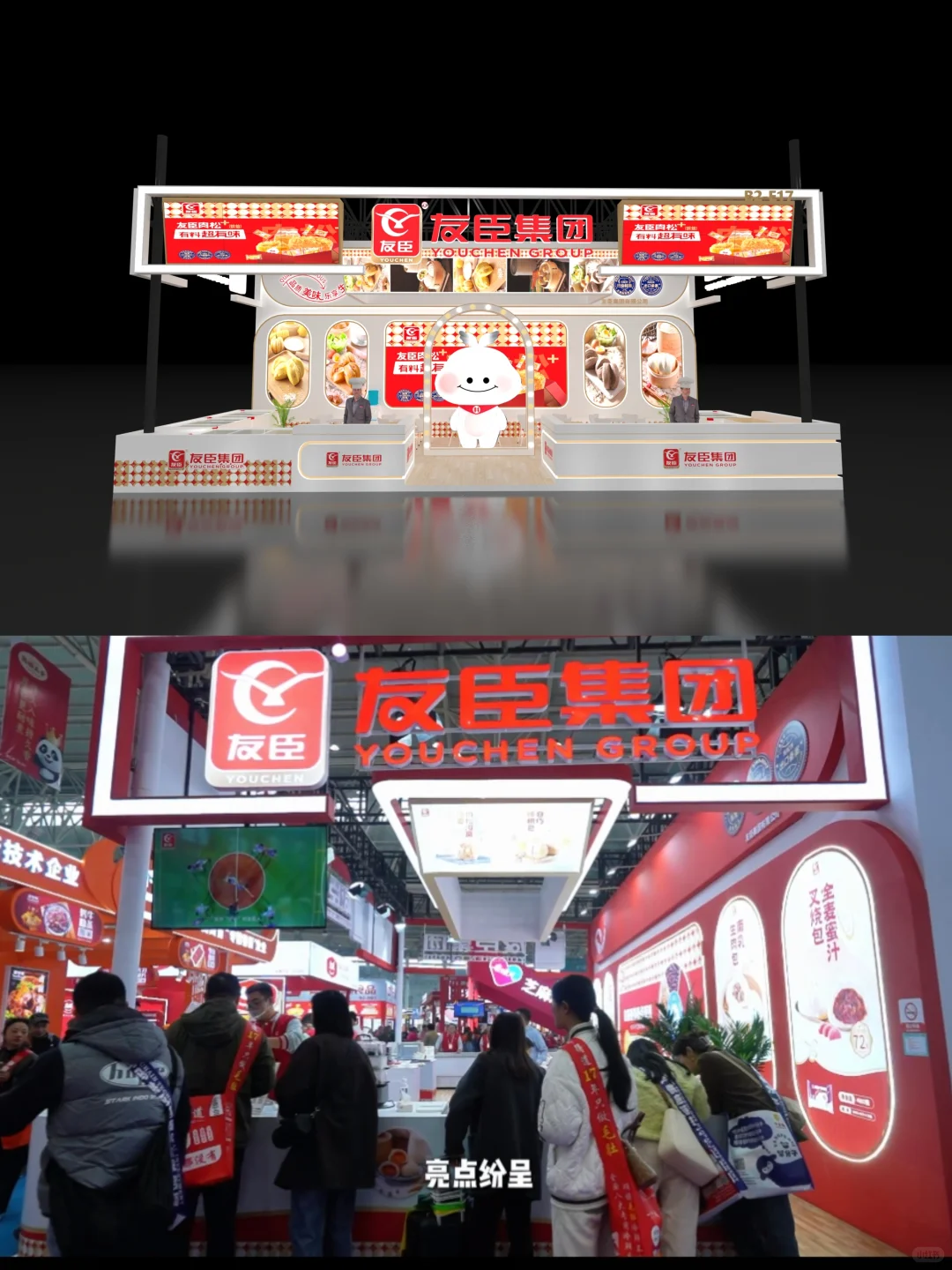 2026良之隆食材展| 展位设计抢先启动