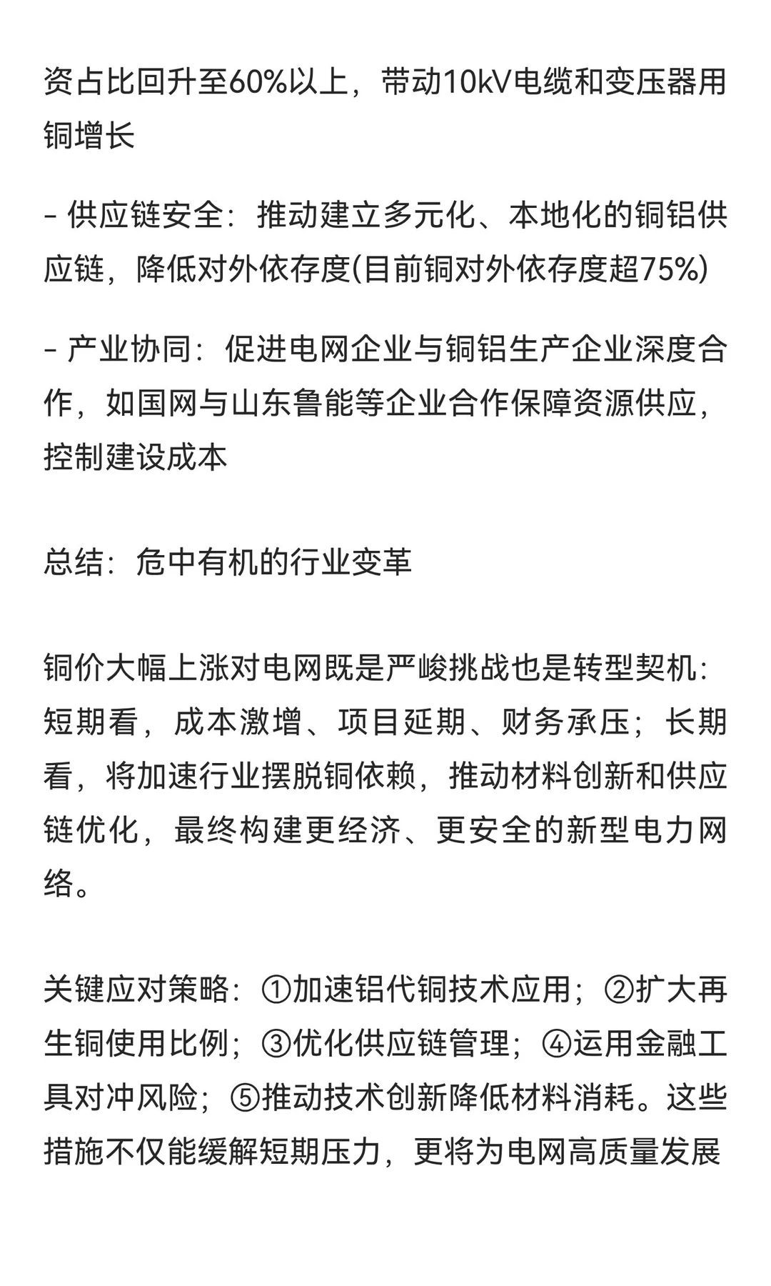 铜大幅涨价会给电网带来什么影响？