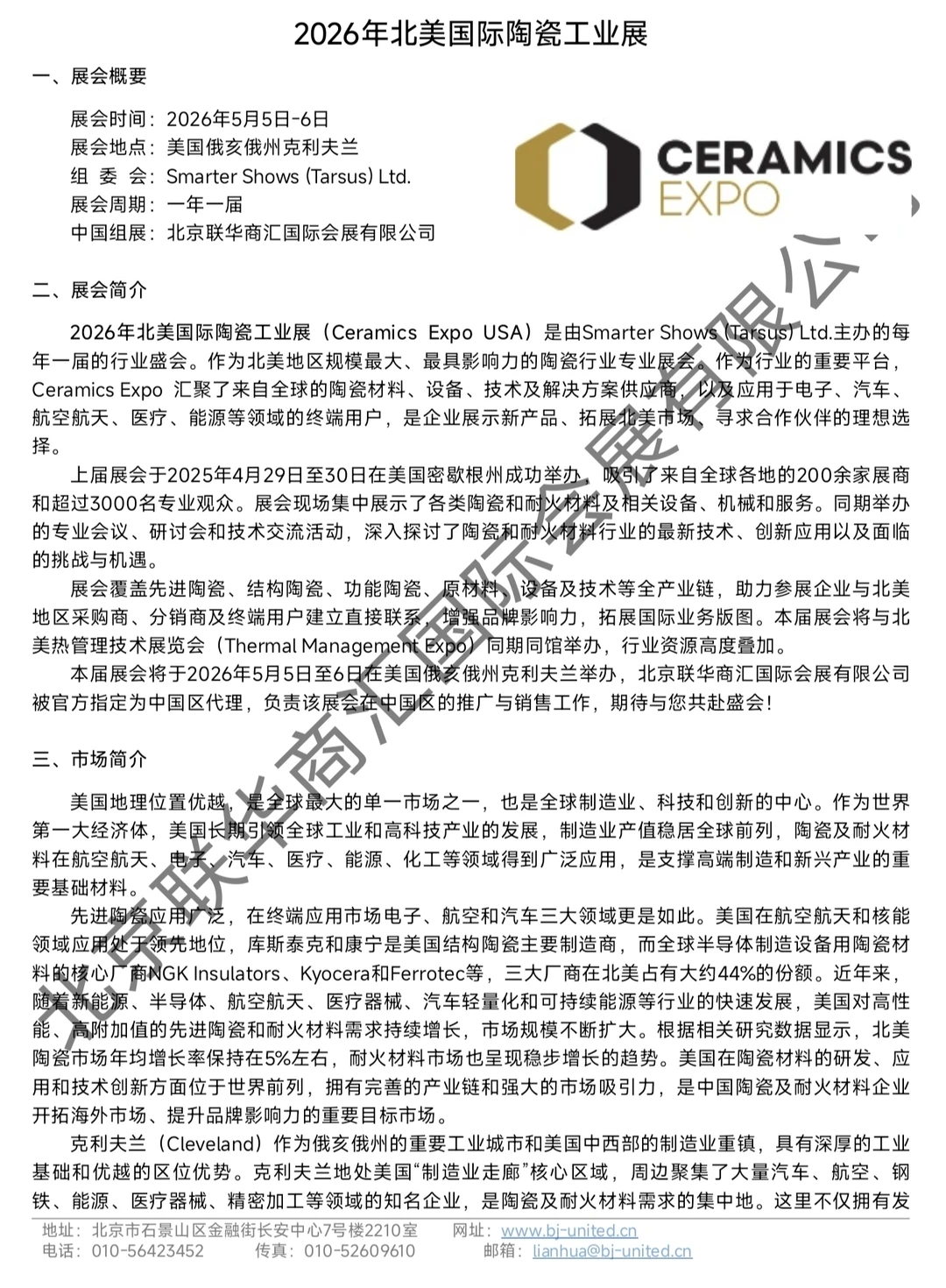 展会前三个月的宣传期很是重要快来定展位啦