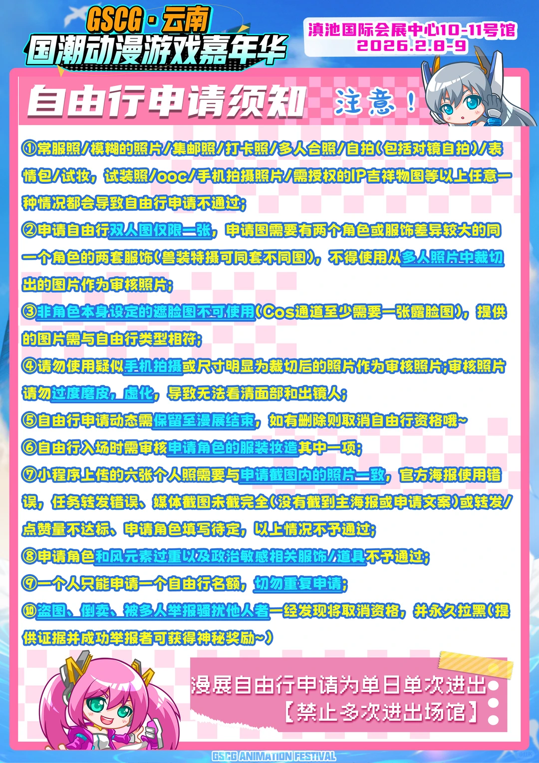 自由行来袭,轻松打卡滇会展,解锁你的漫展专