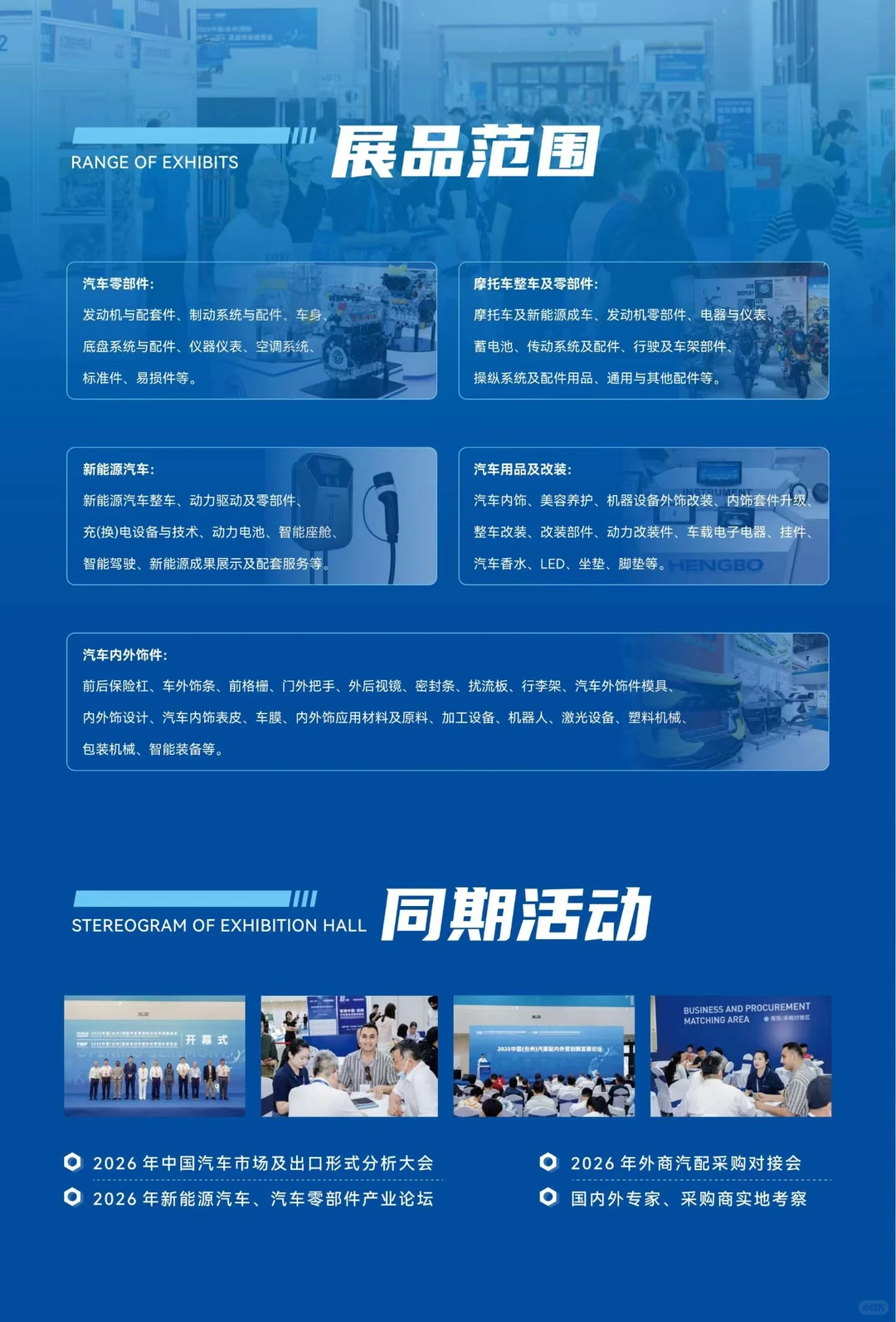 台州国际汽摩配展